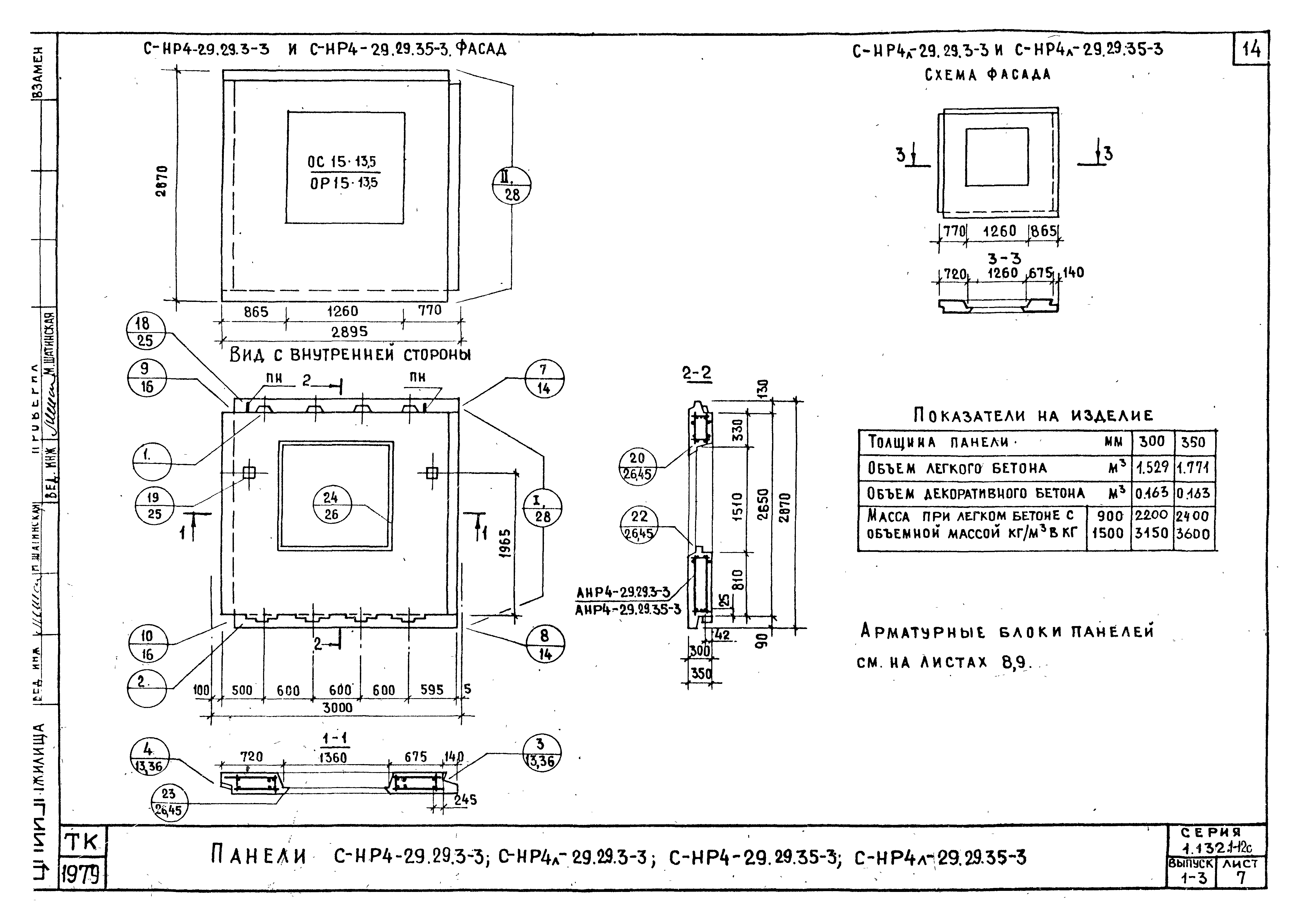 Серия 1.132.1-12с