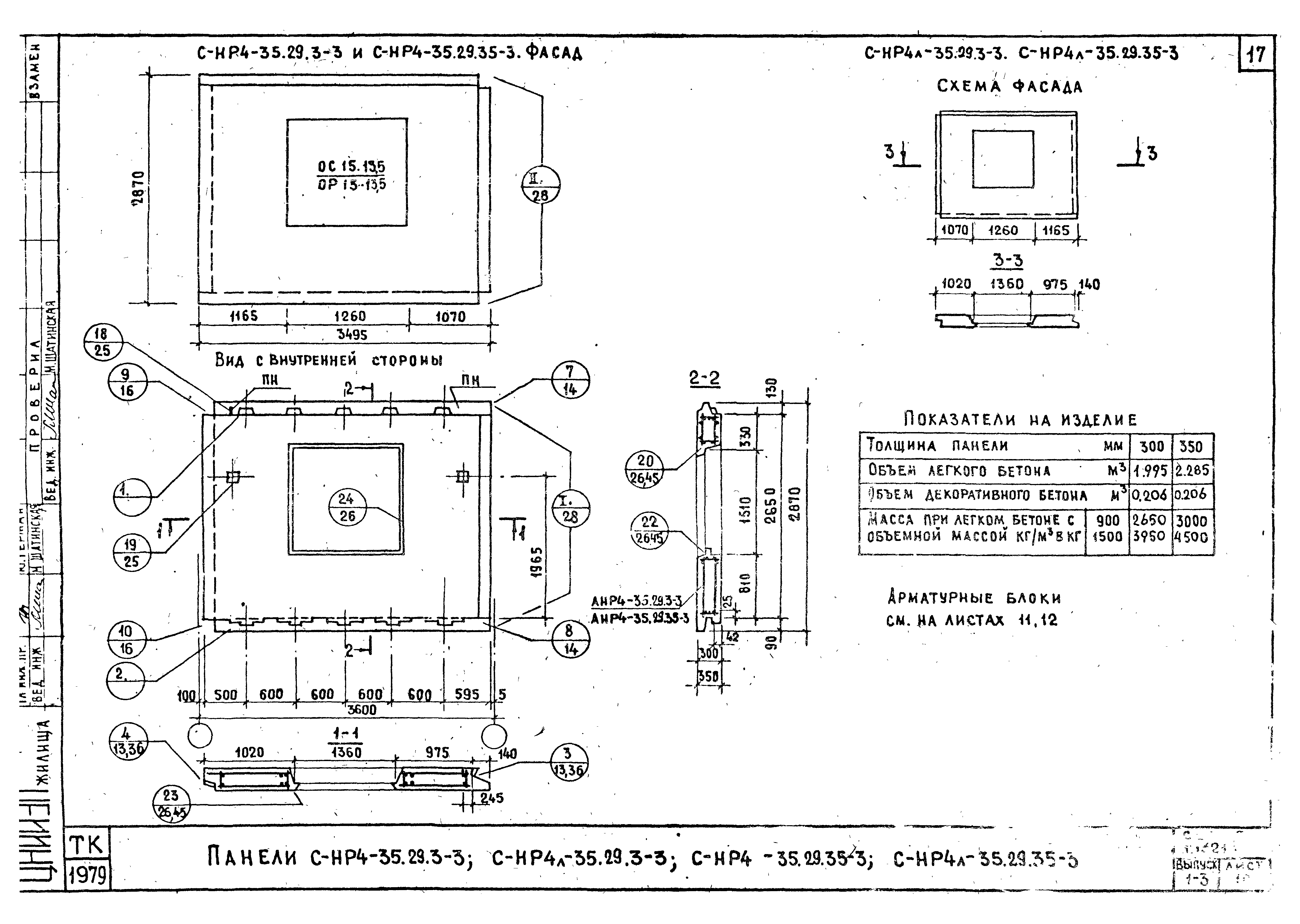 Серия 1.132.1-12с