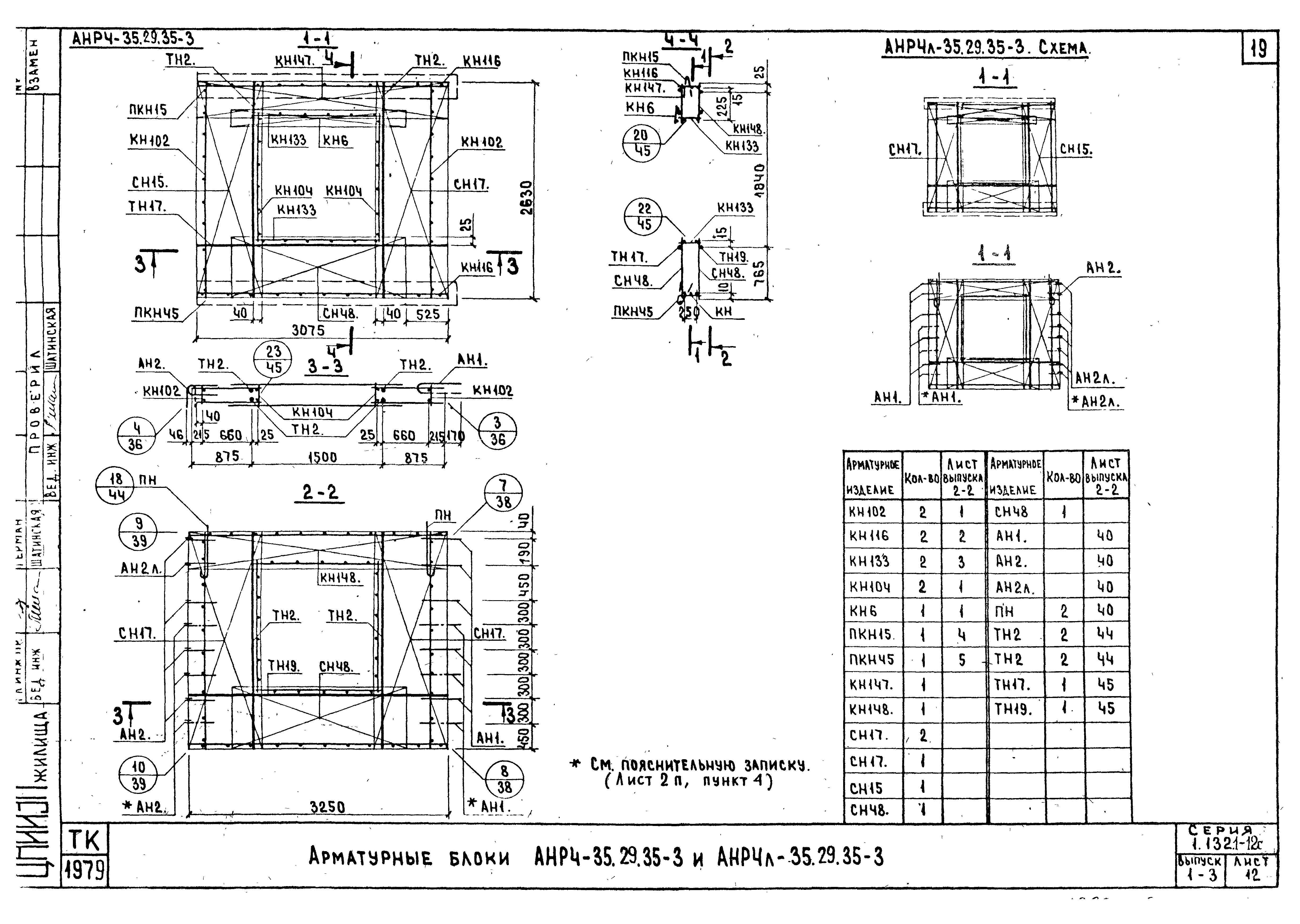 Серия 1.132.1-12с