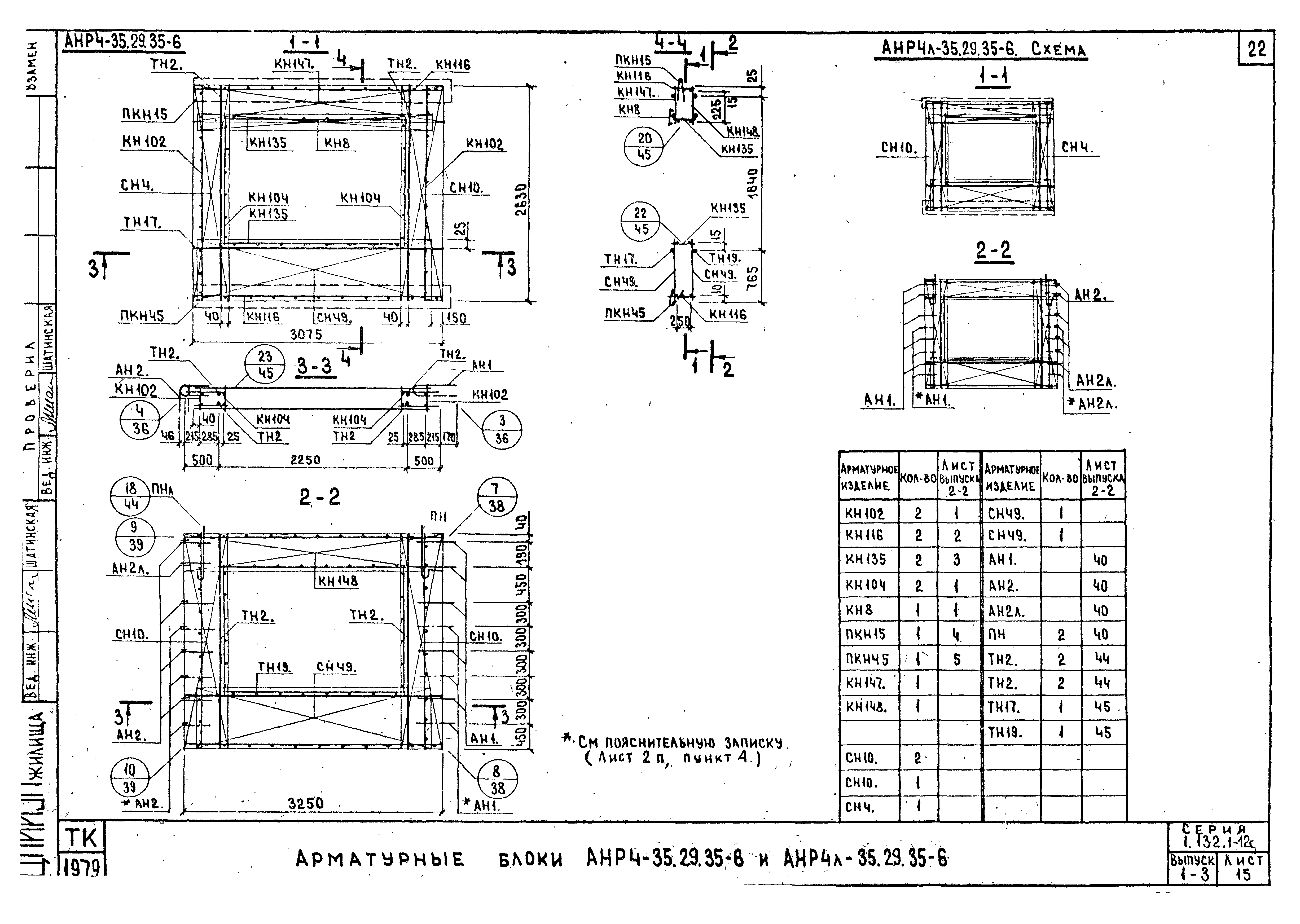 Серия 1.132.1-12с