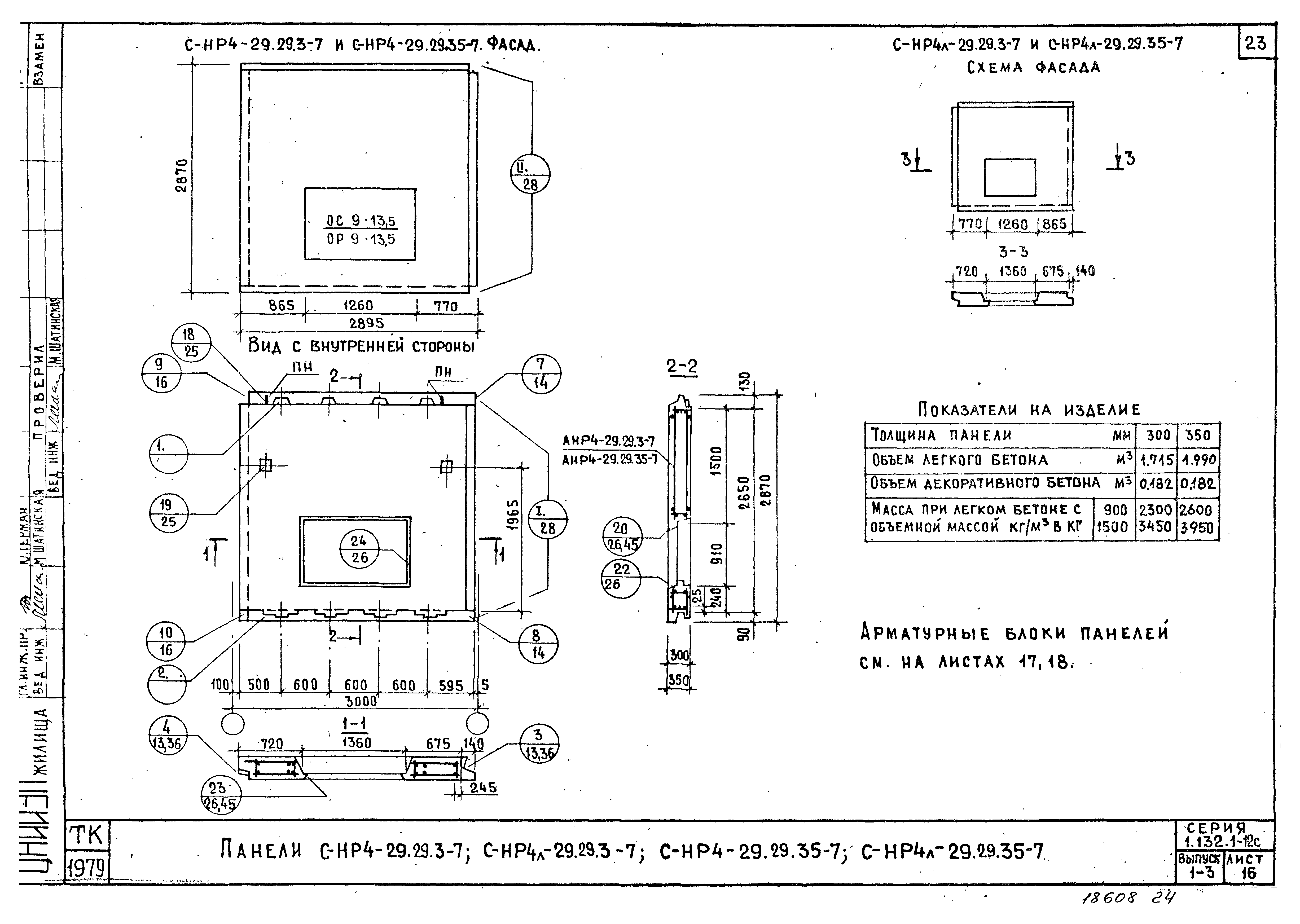 Серия 1.132.1-12с