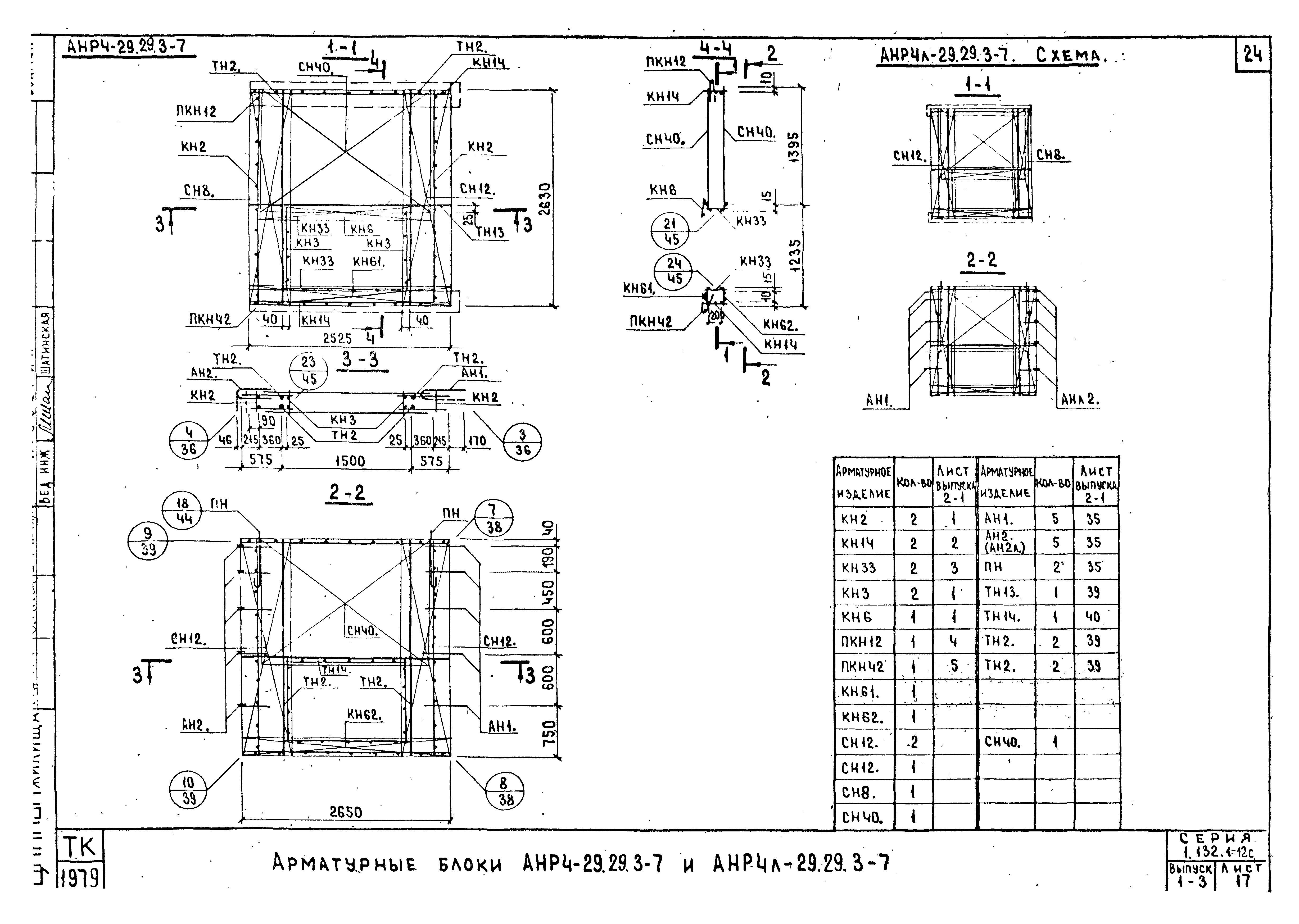 Серия 1.132.1-12с