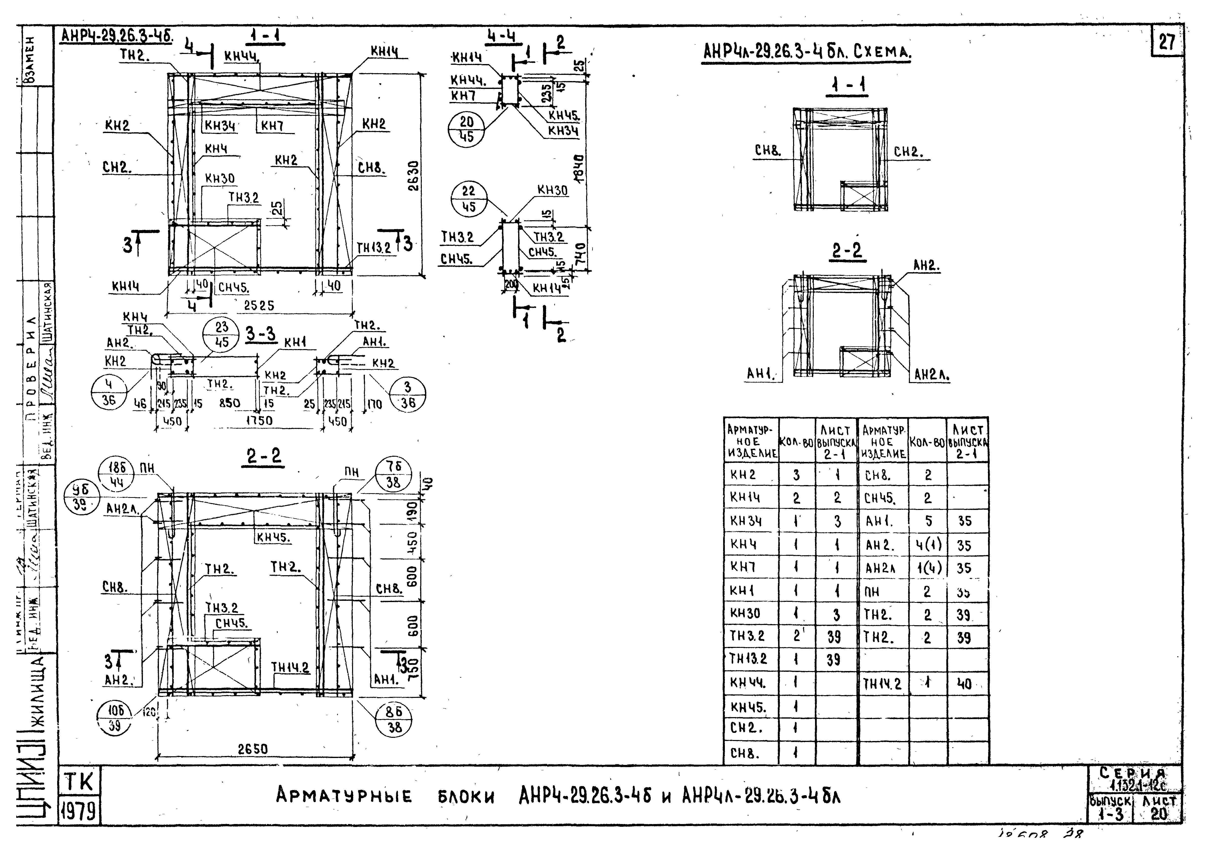 Серия 1.132.1-12с