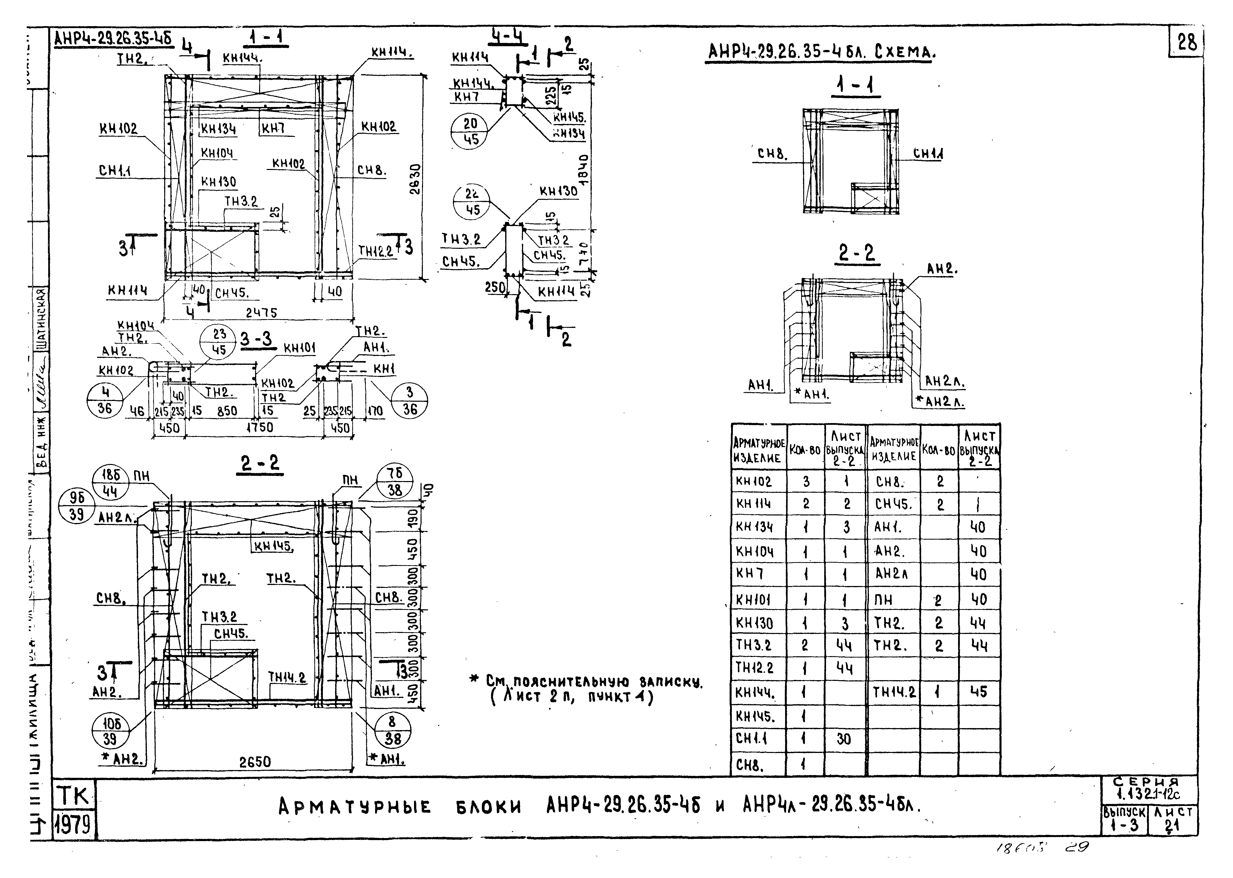 Серия 1.132.1-12с