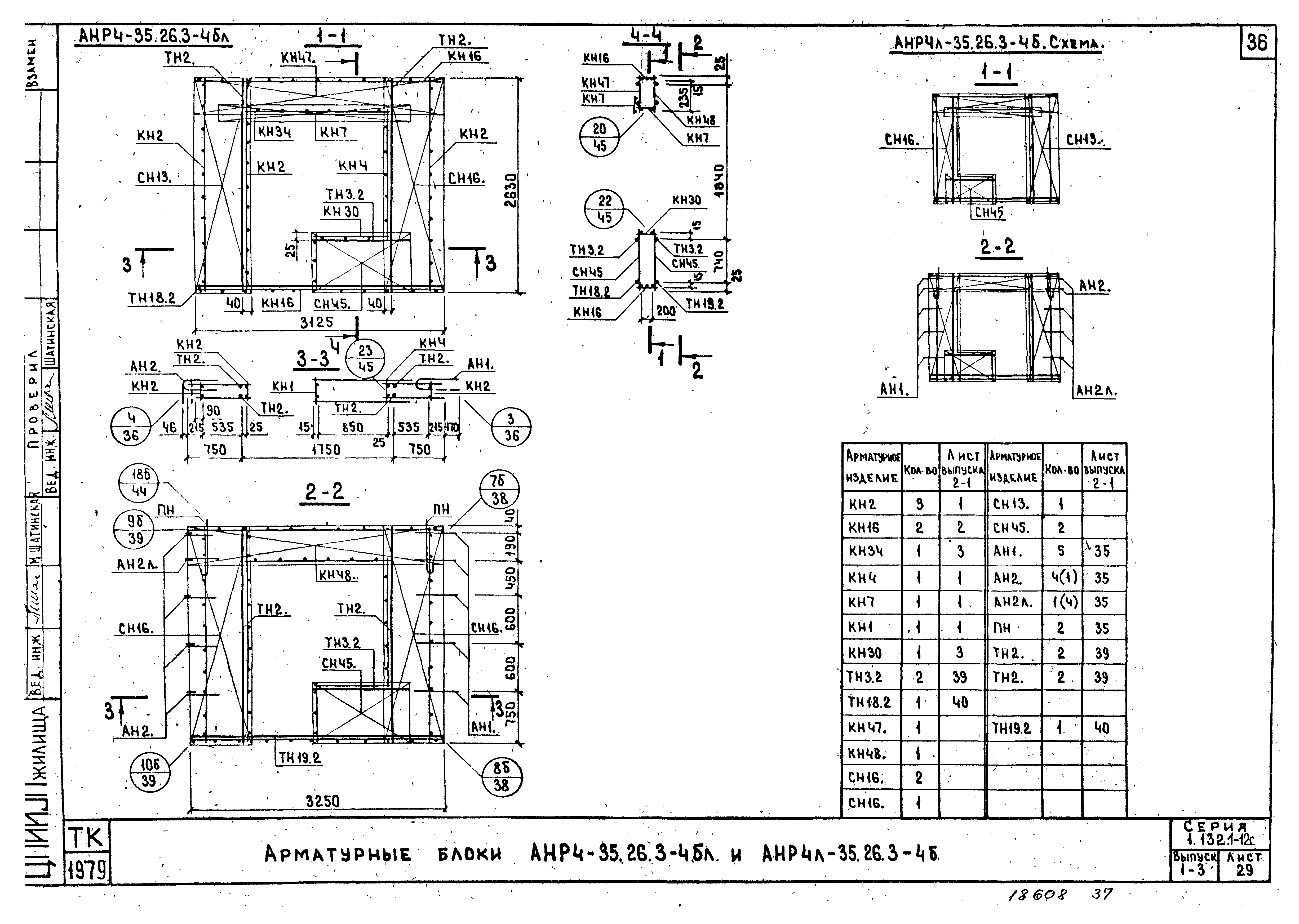 Серия 1.132.1-12с