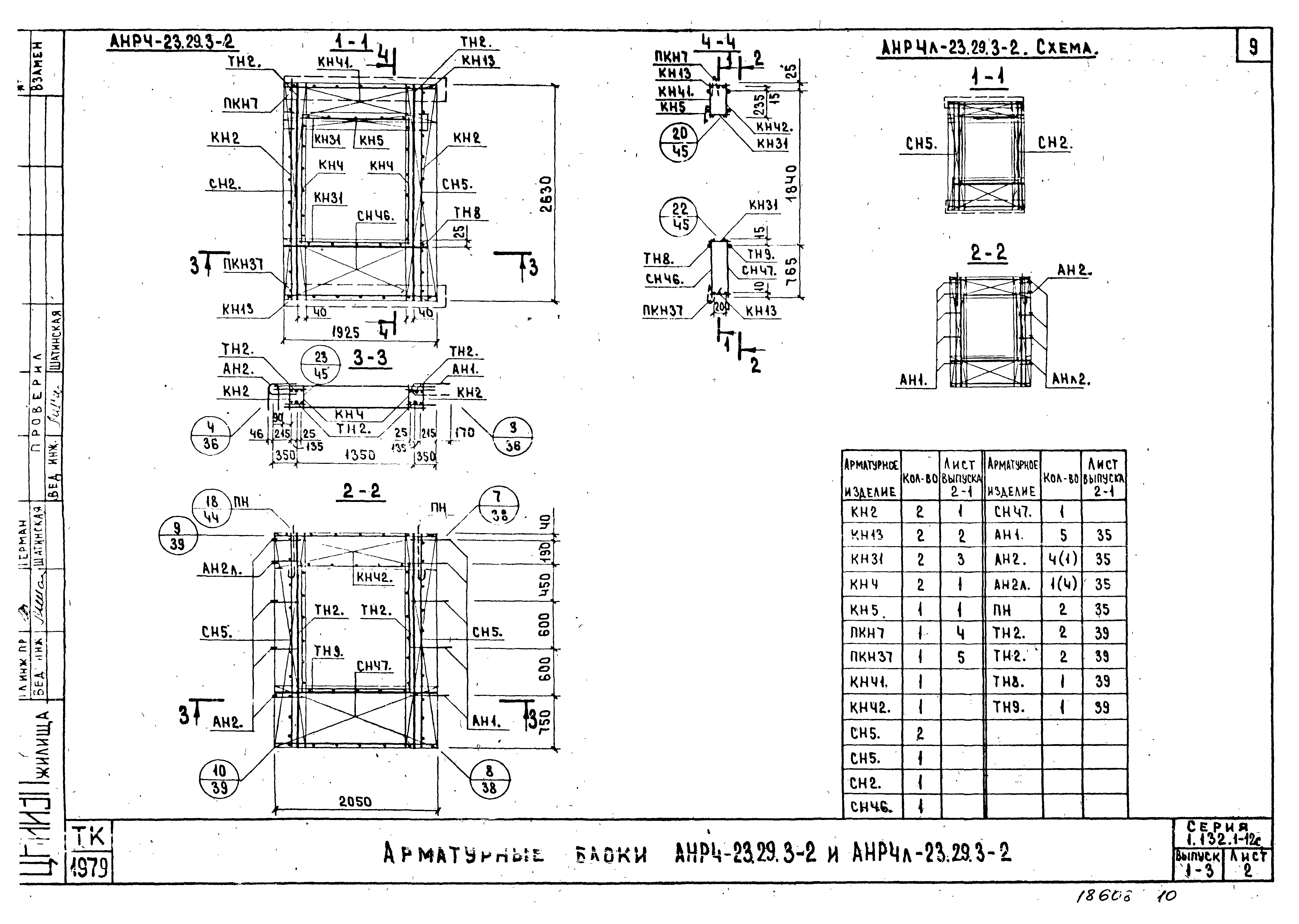 Серия 1.132.1-12с