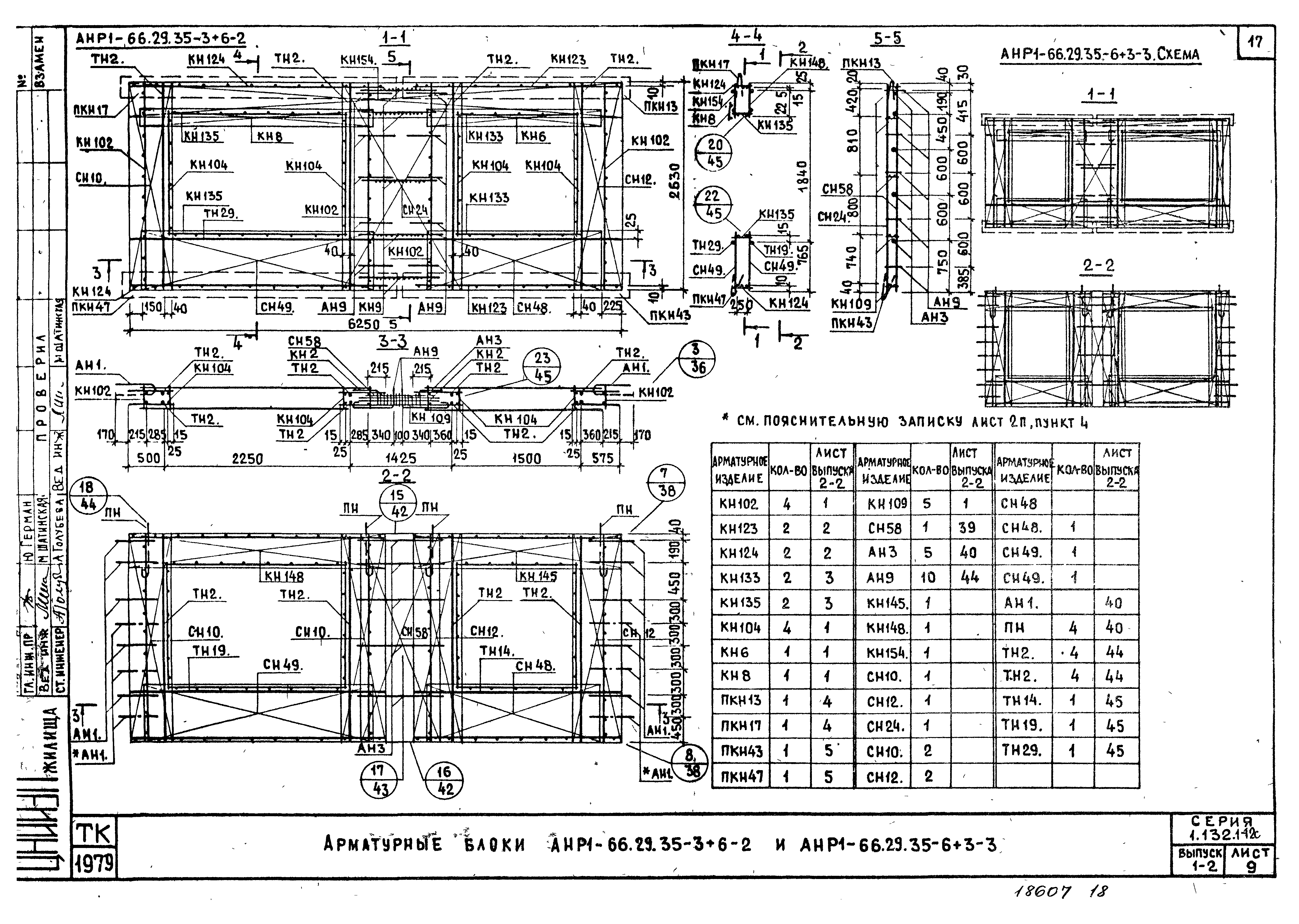 Серия 1.132.1-12с