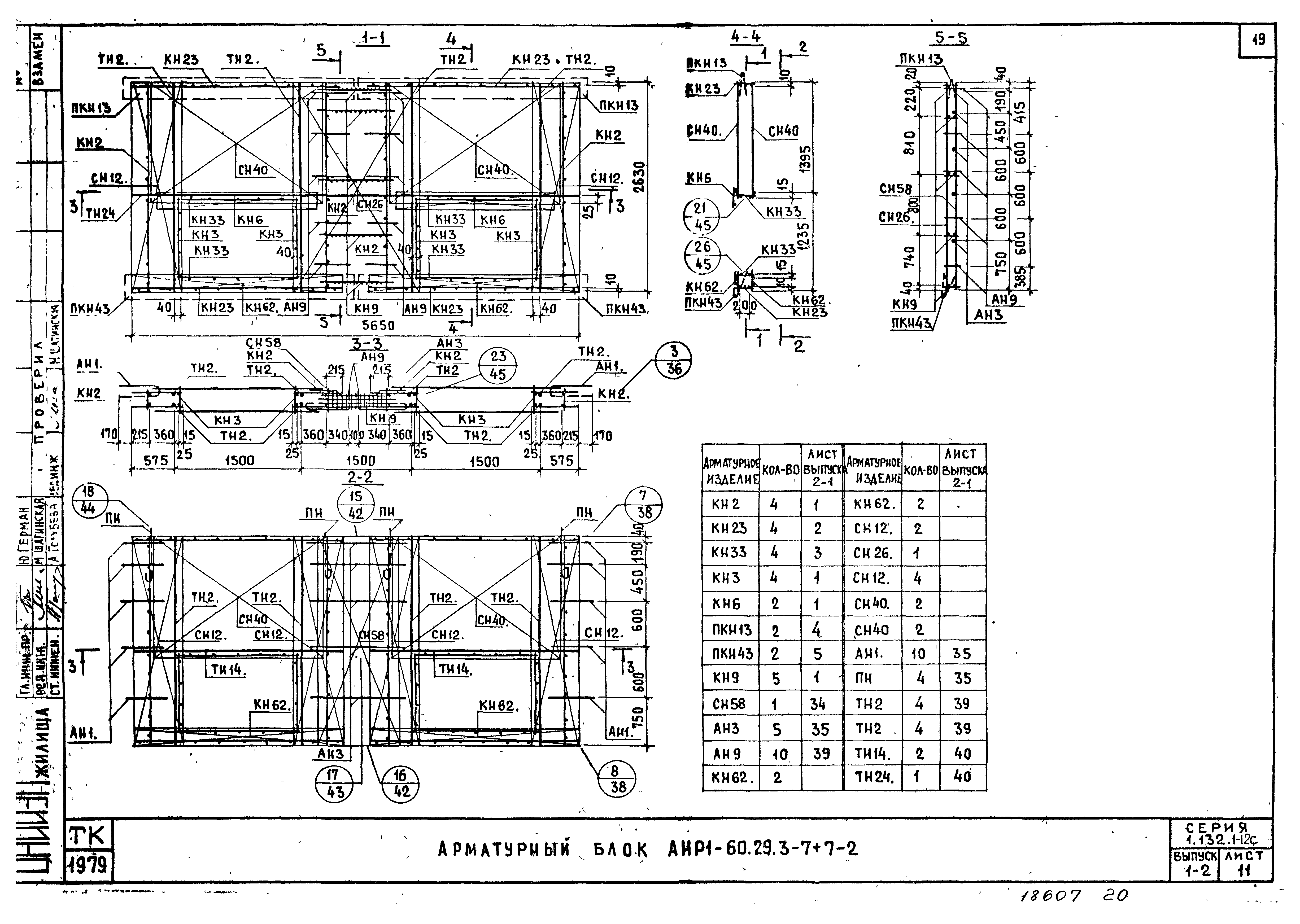 Серия 1.132.1-12с