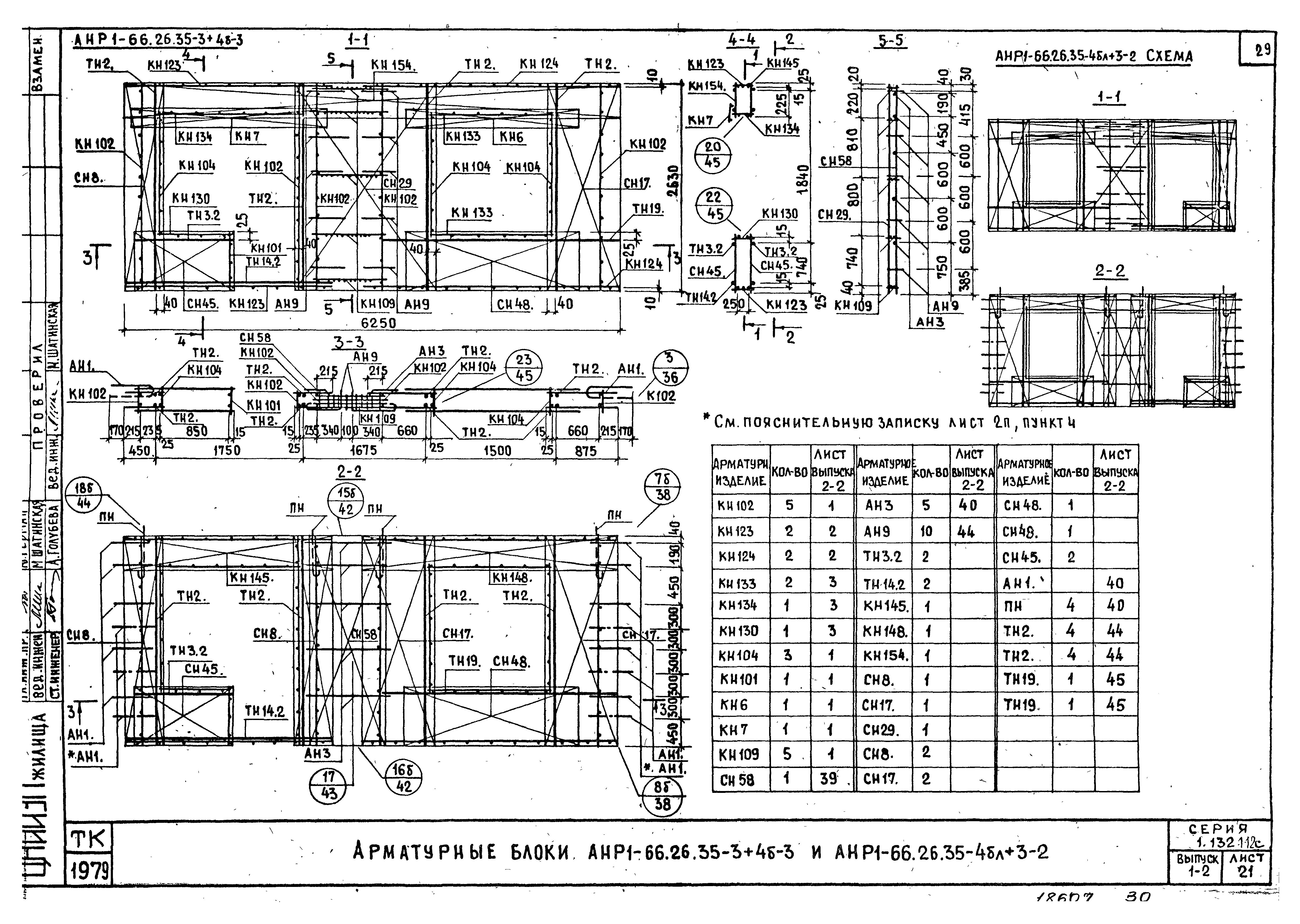 Серия 1.132.1-12с