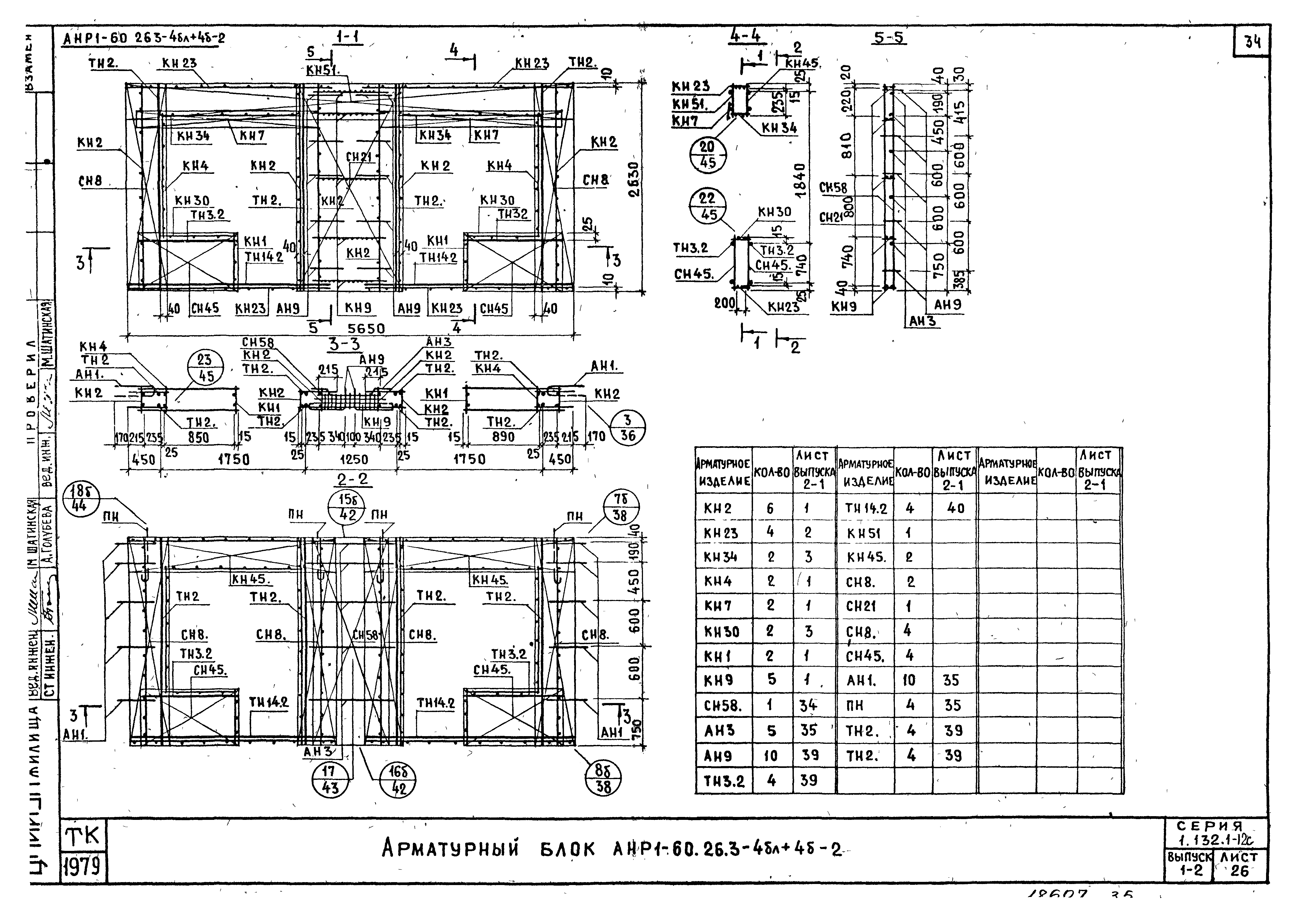 Серия 1.132.1-12с