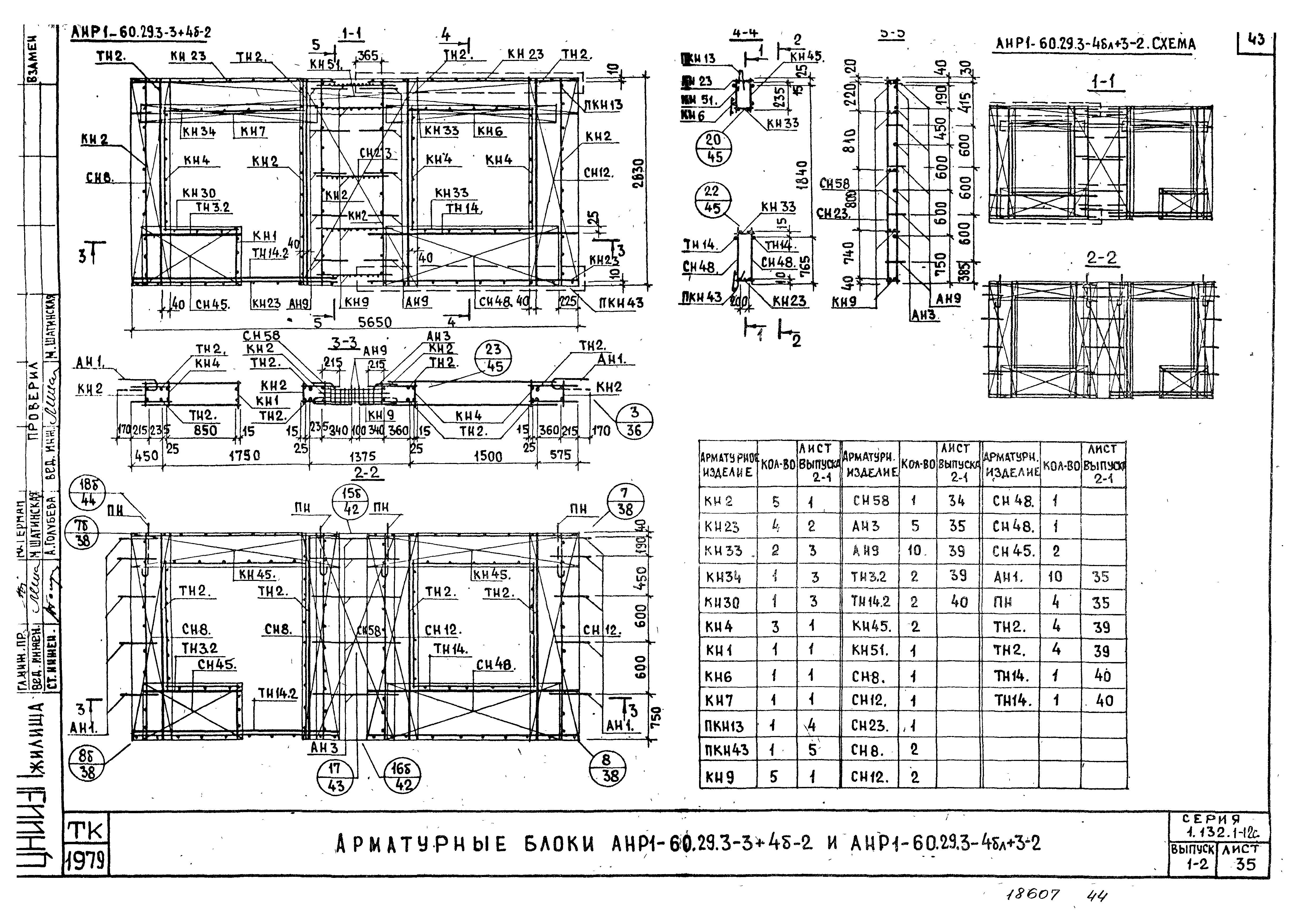 Серия 1.132.1-12с