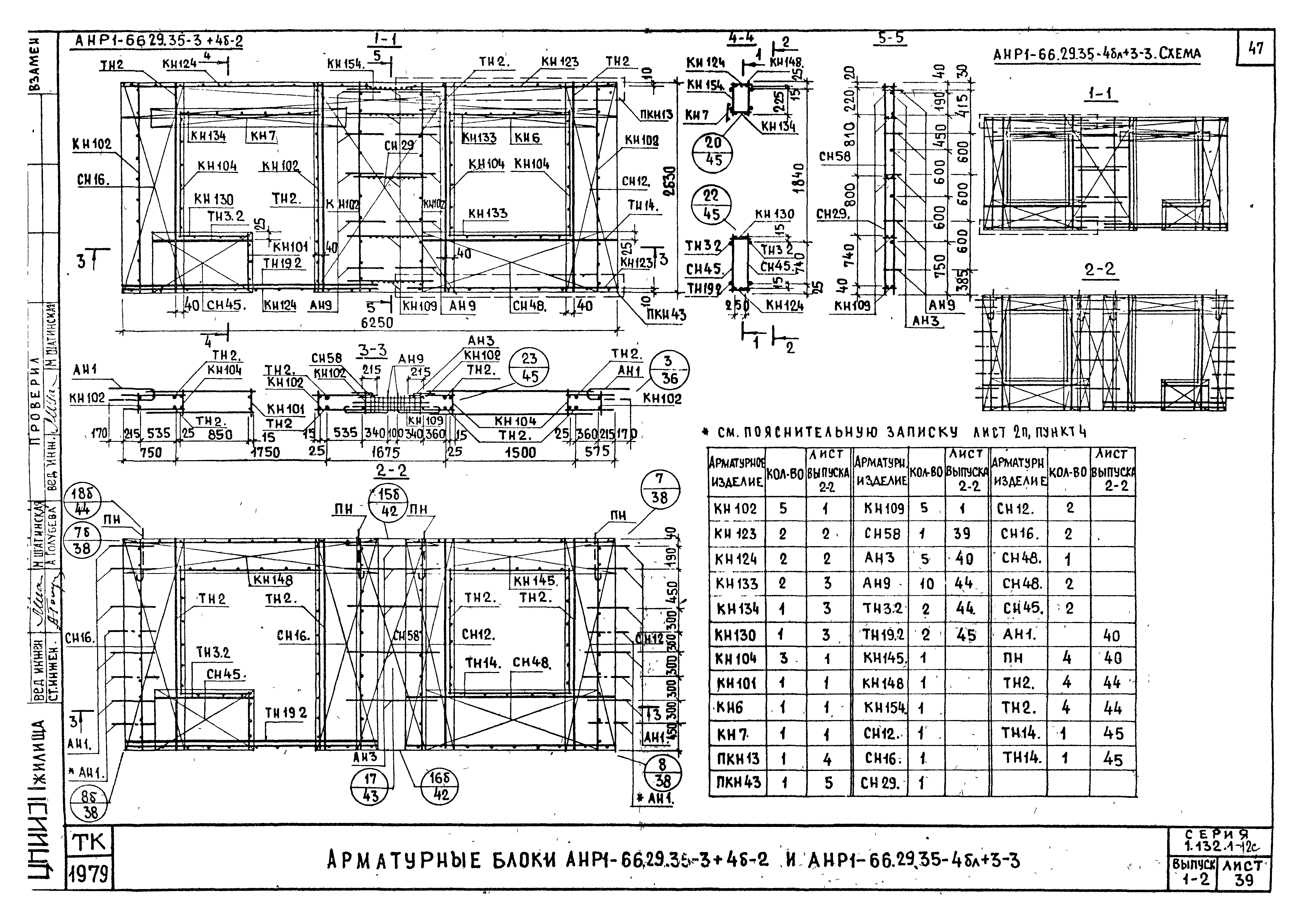 Серия 1.132.1-12с