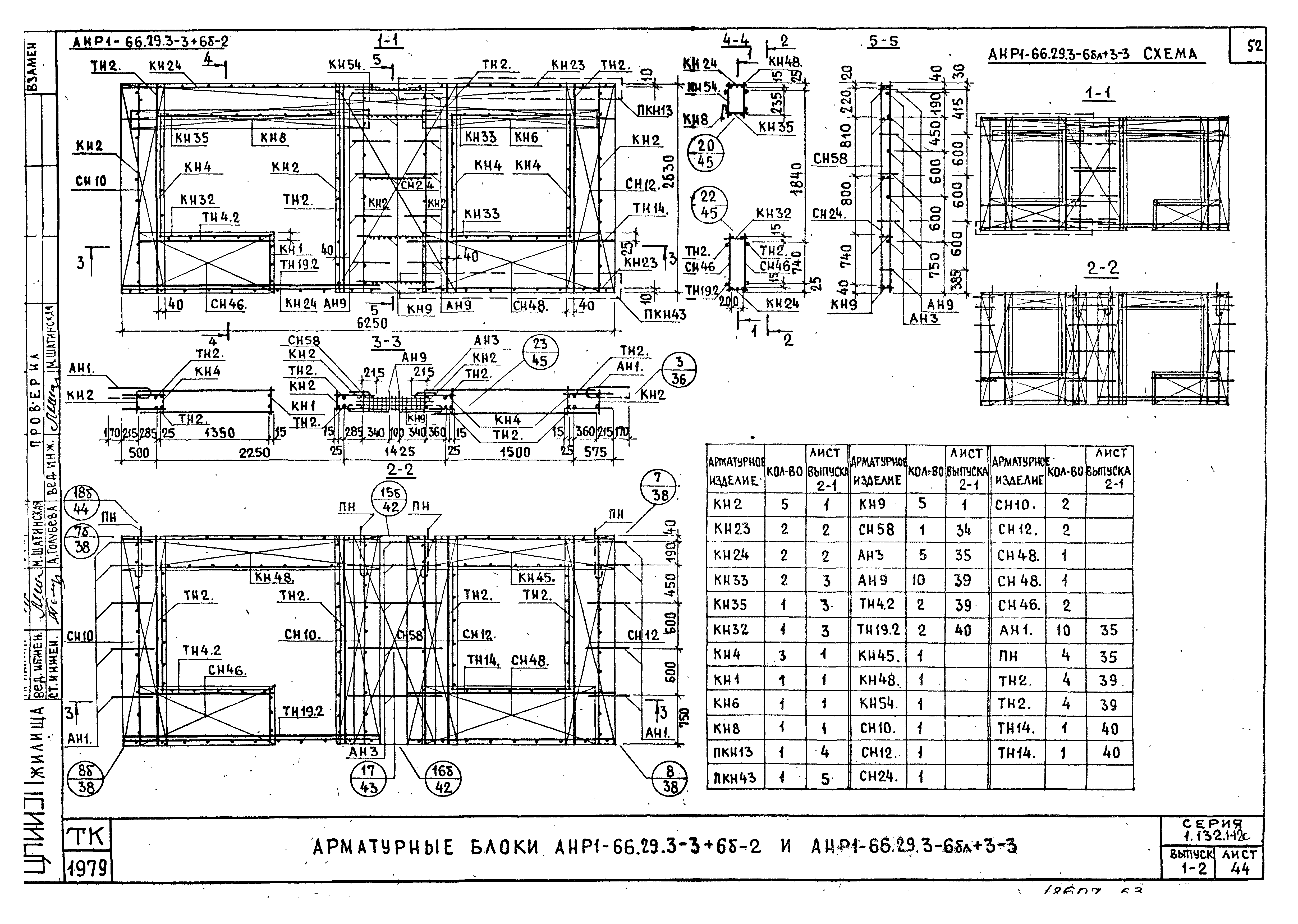 Серия 1.132.1-12с