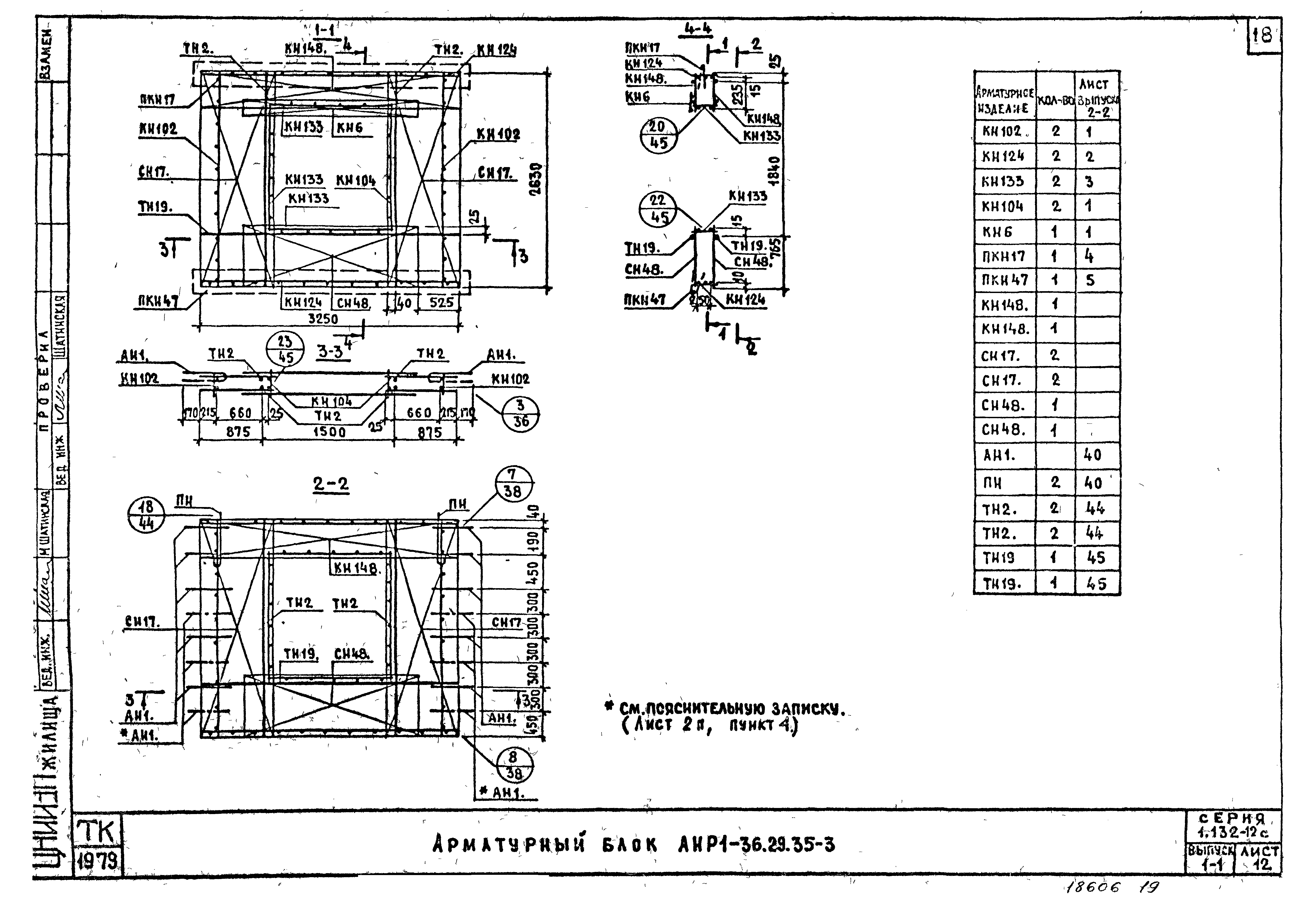 Серия 1.132.1-12с