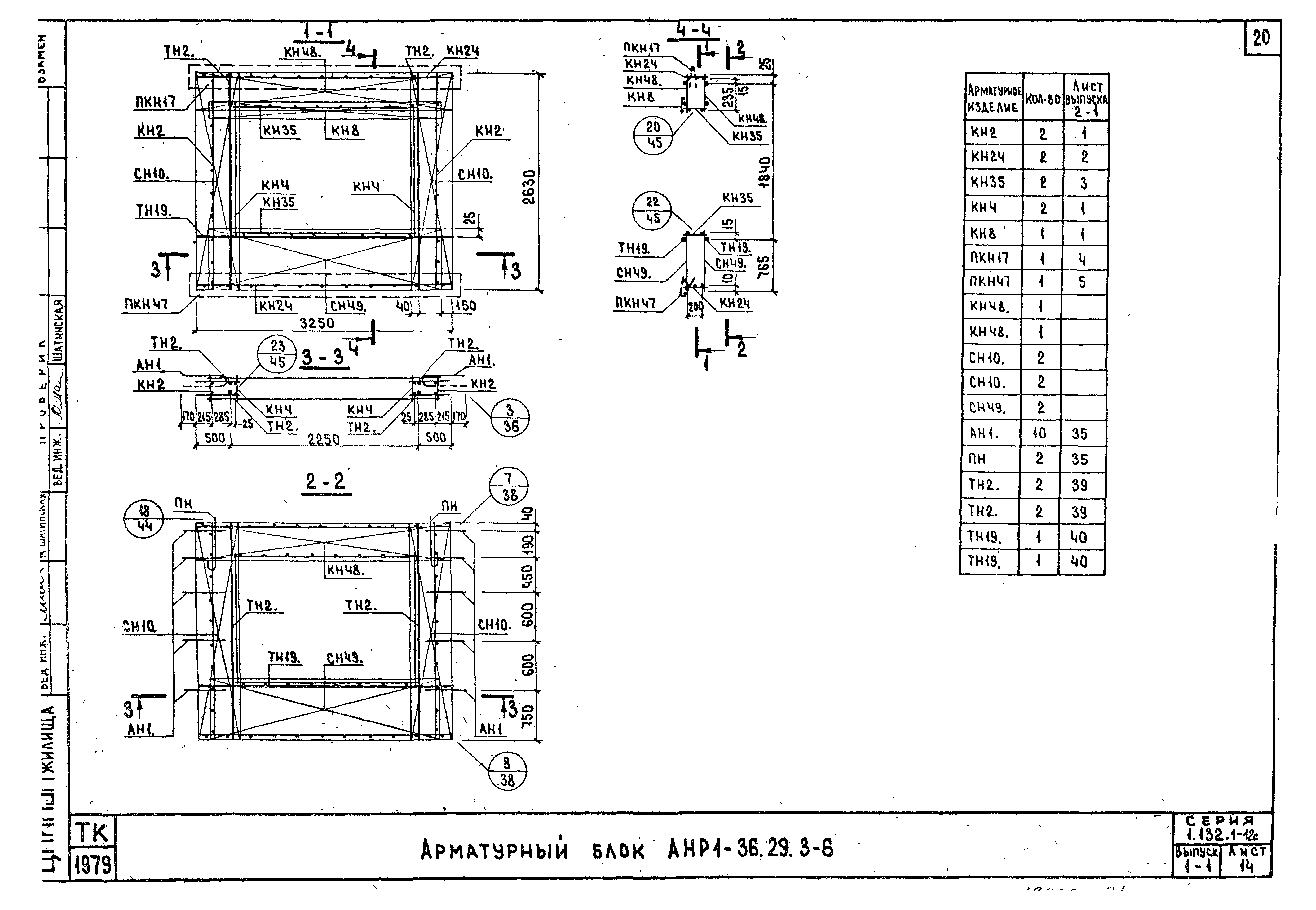 Серия 1.132.1-12с