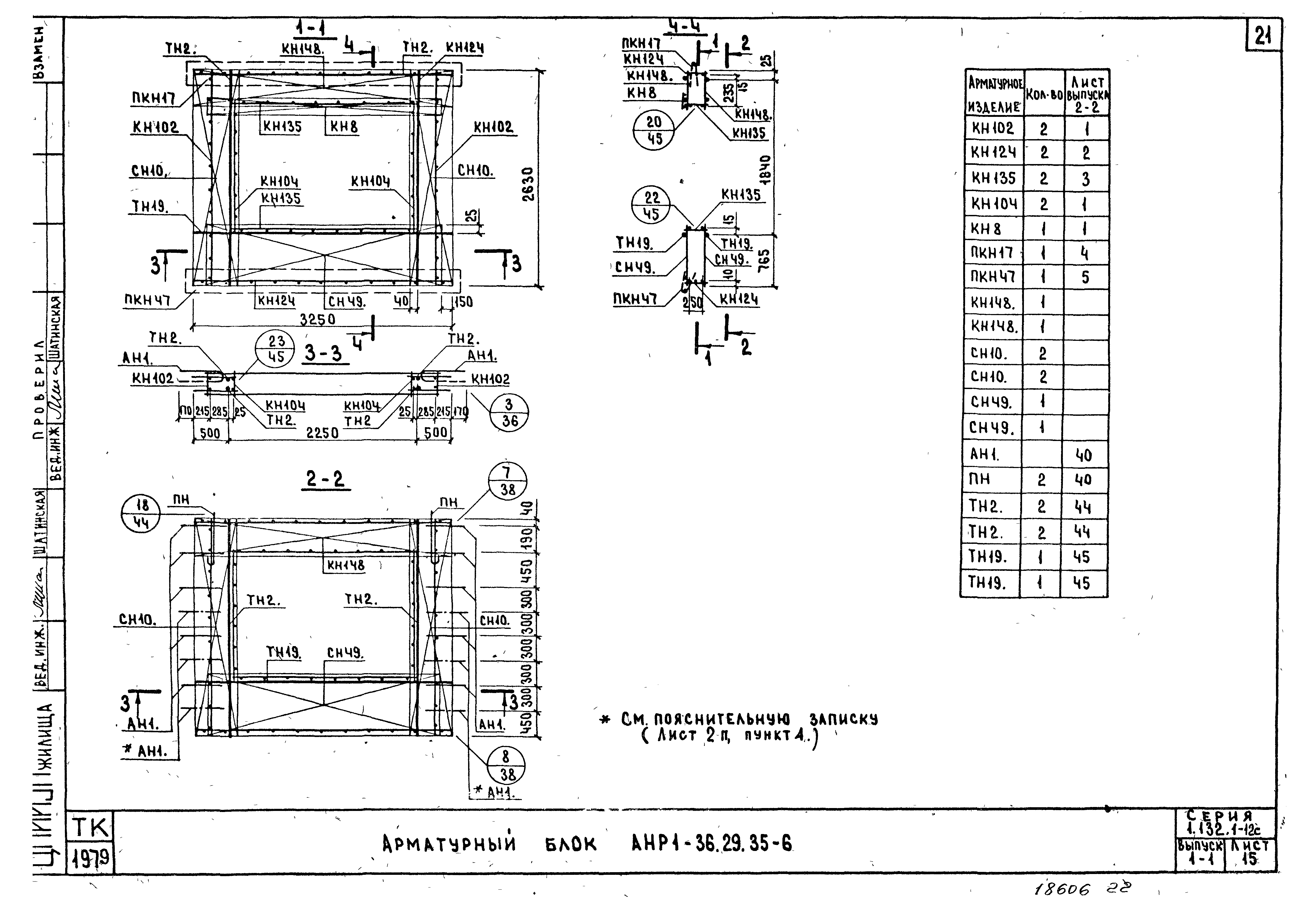 Серия 1.132.1-12с