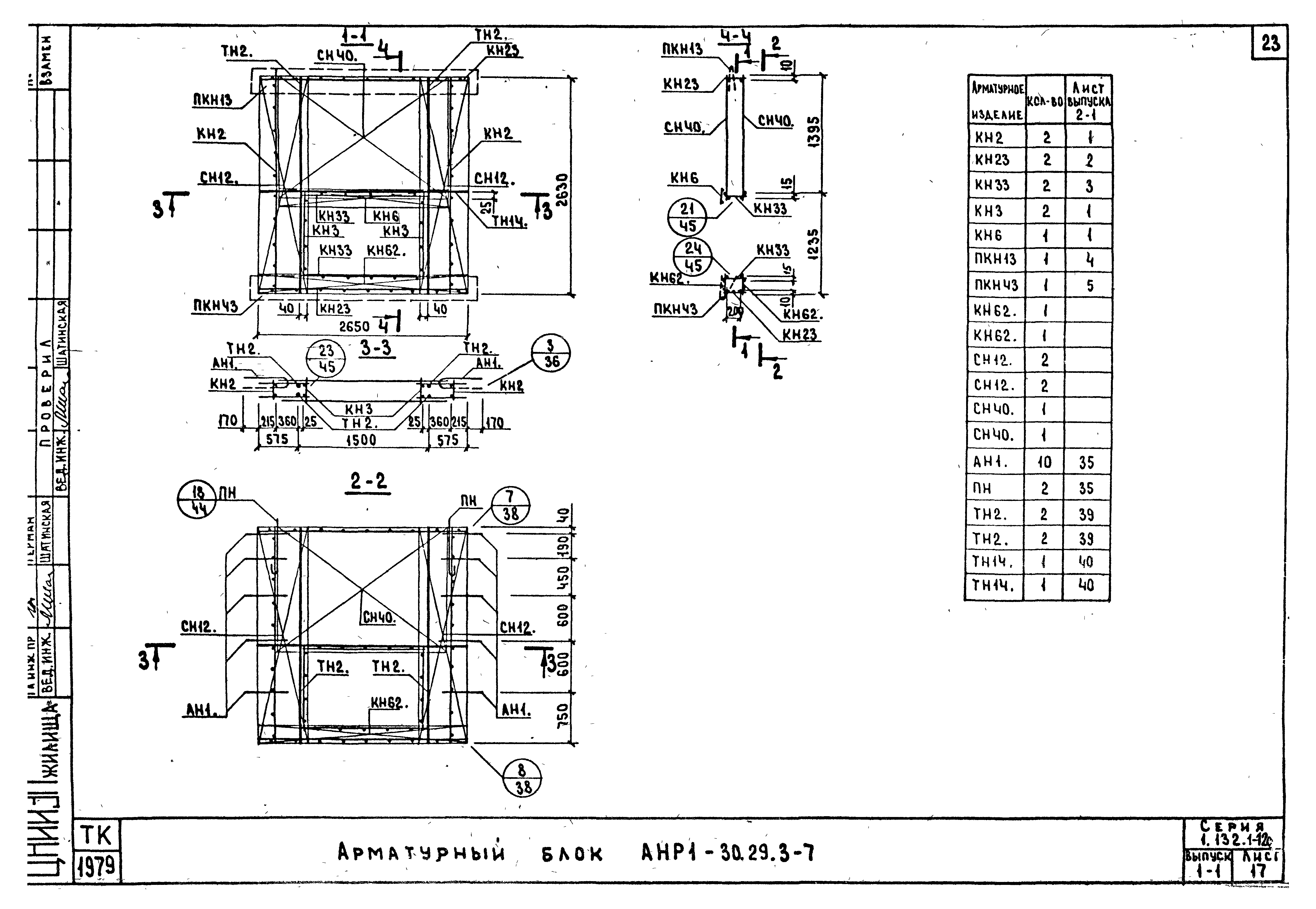 Серия 1.132.1-12с