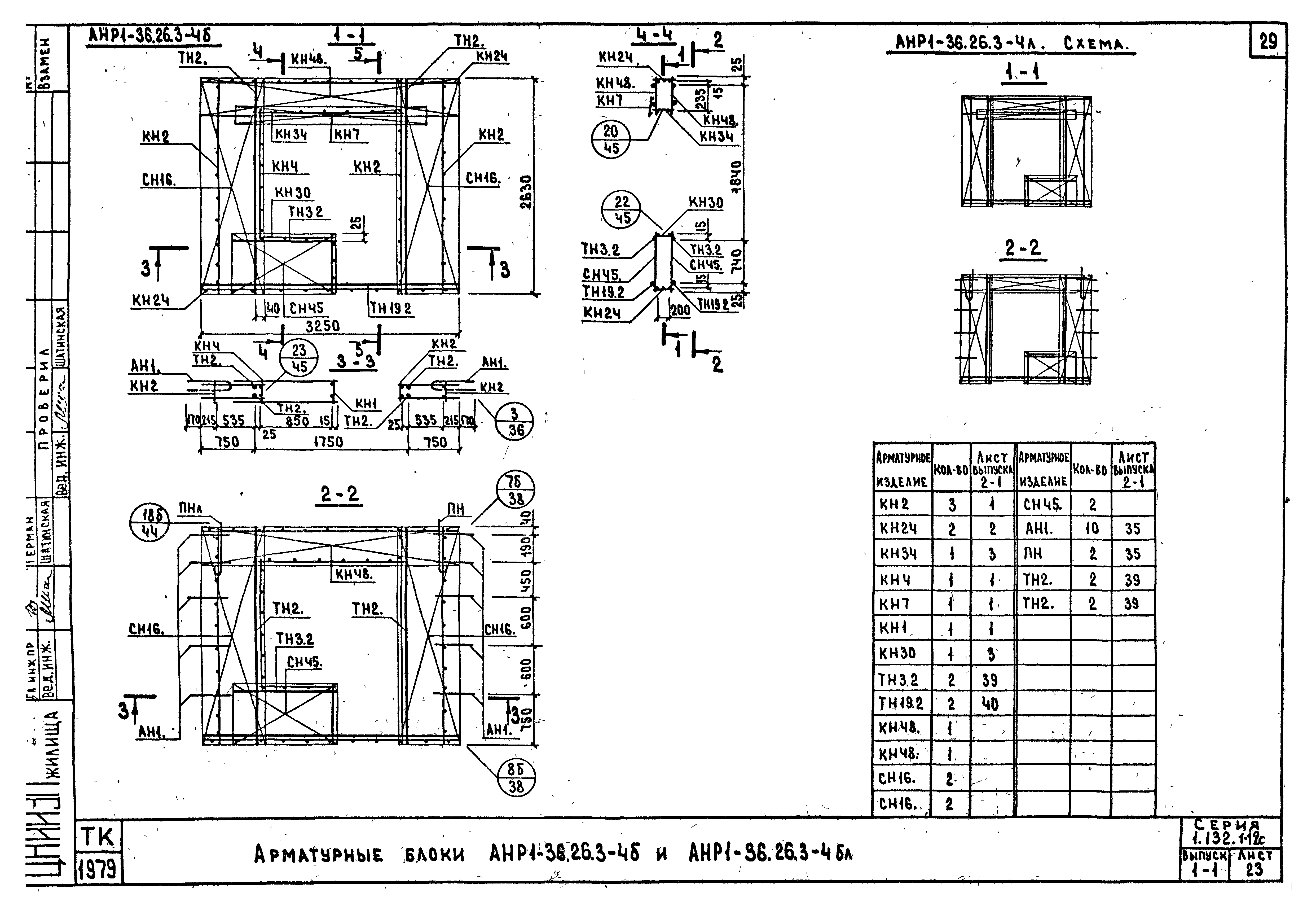 Серия 1.132.1-12с