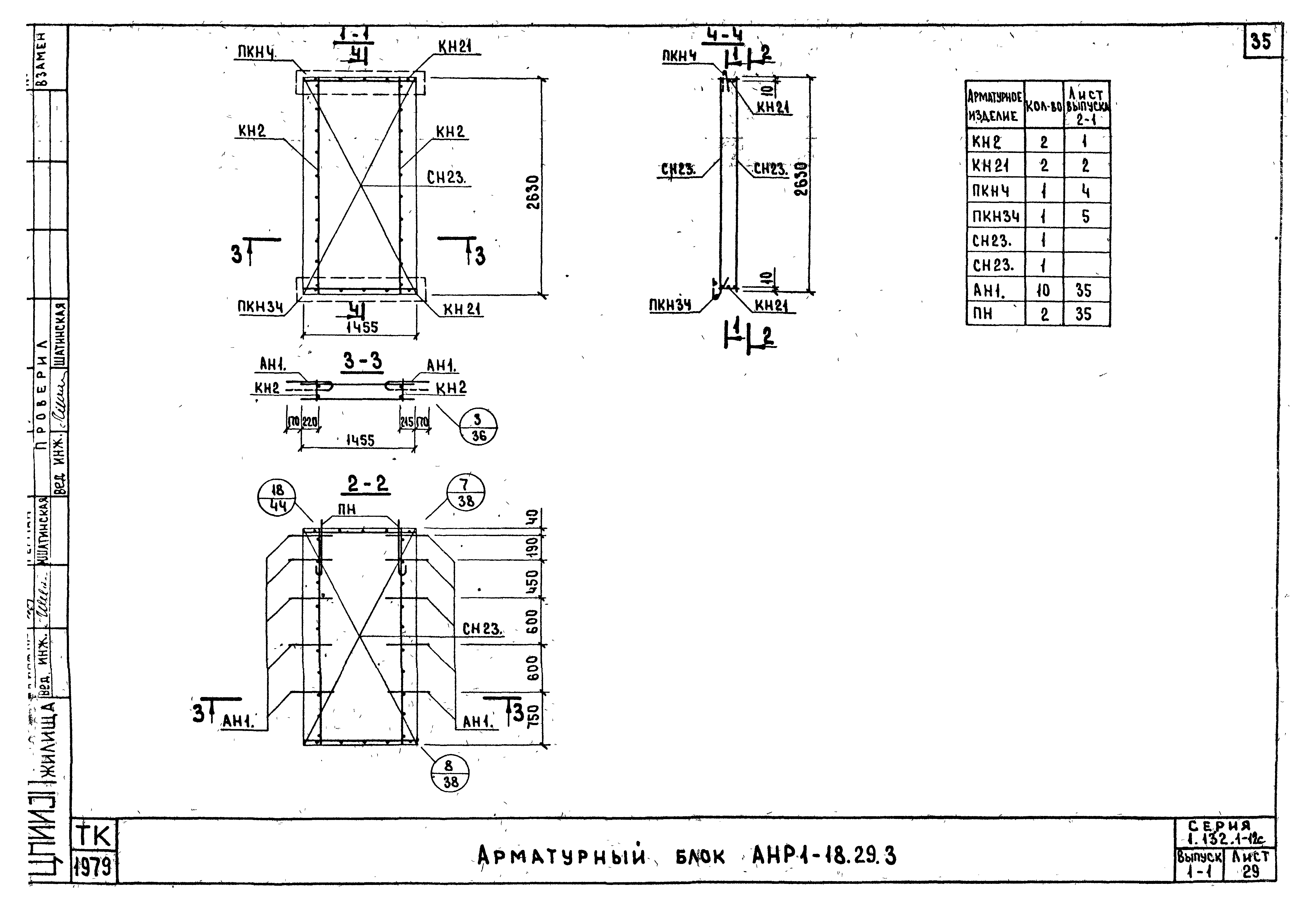 Серия 1.132.1-12с