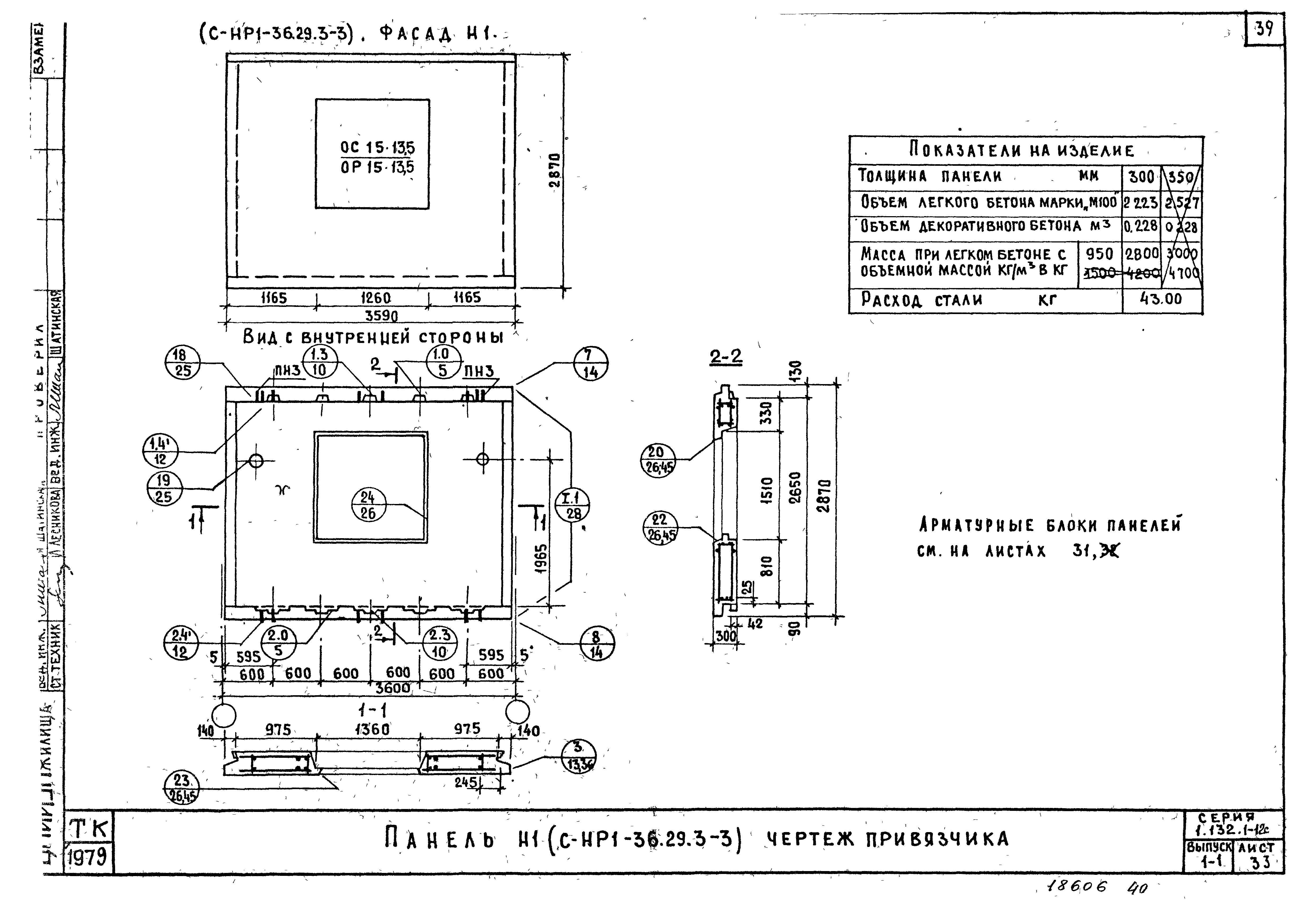 Серия 1.132.1-12с