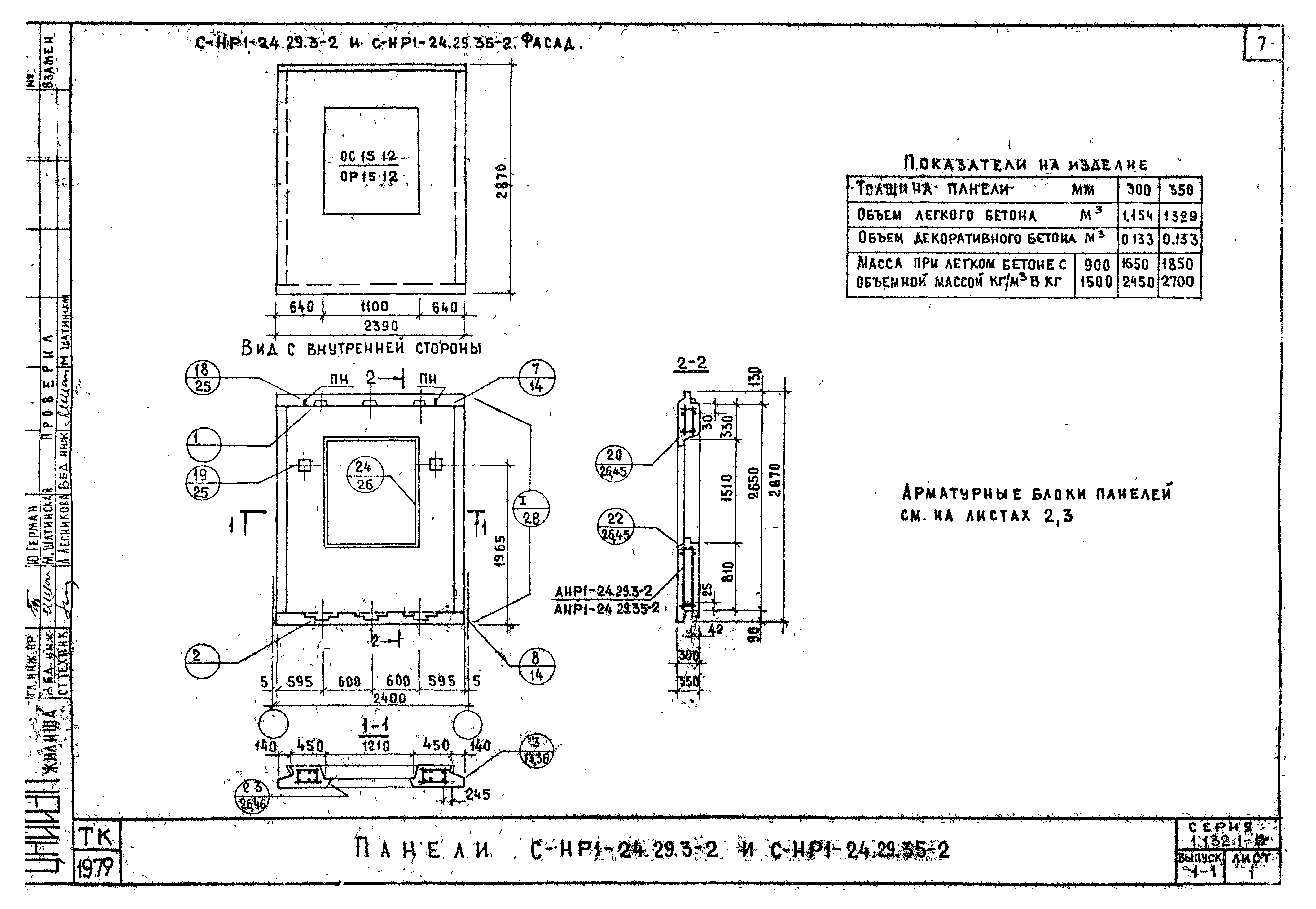 Серия 1.132.1-12с