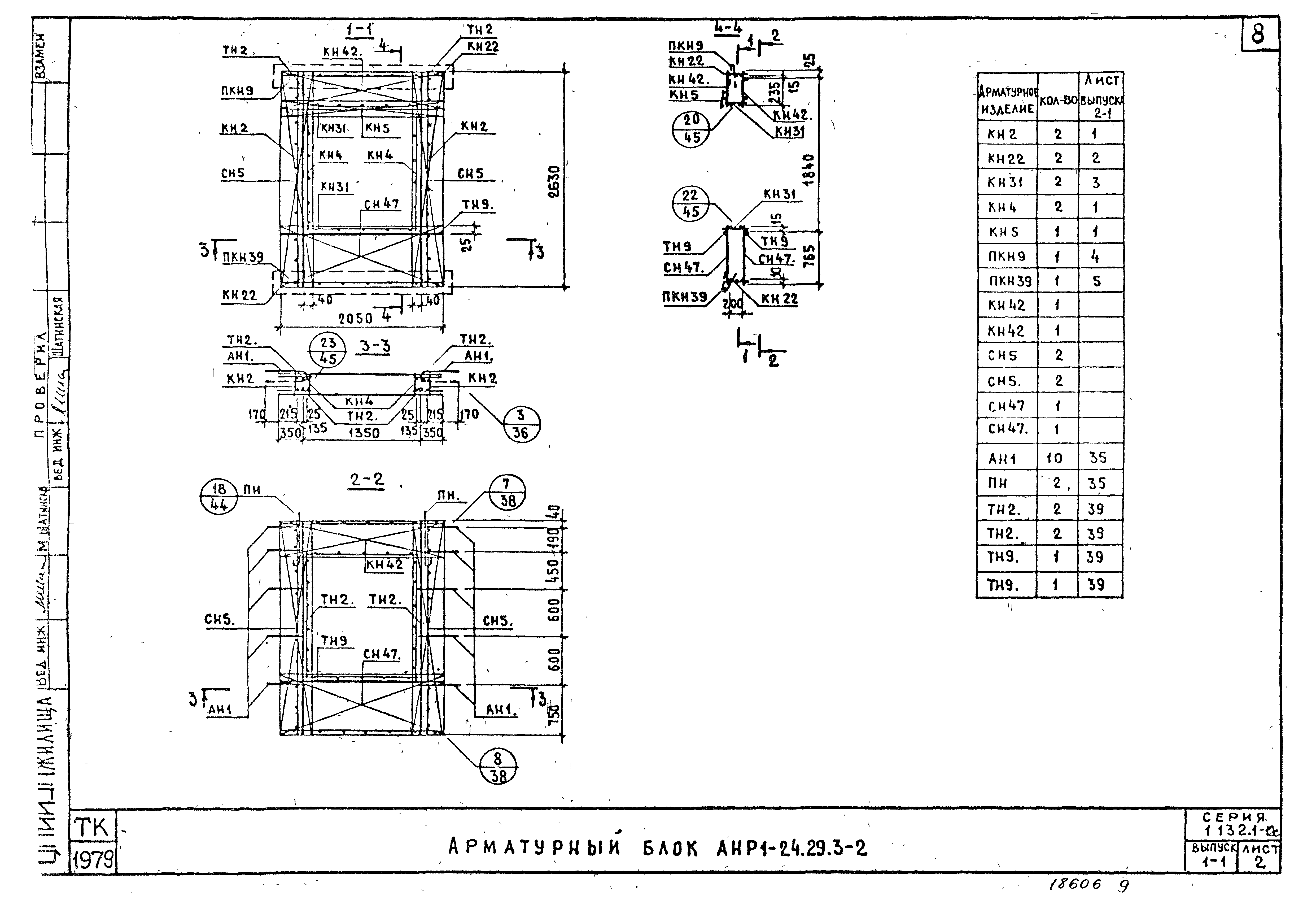 Серия 1.132.1-12с