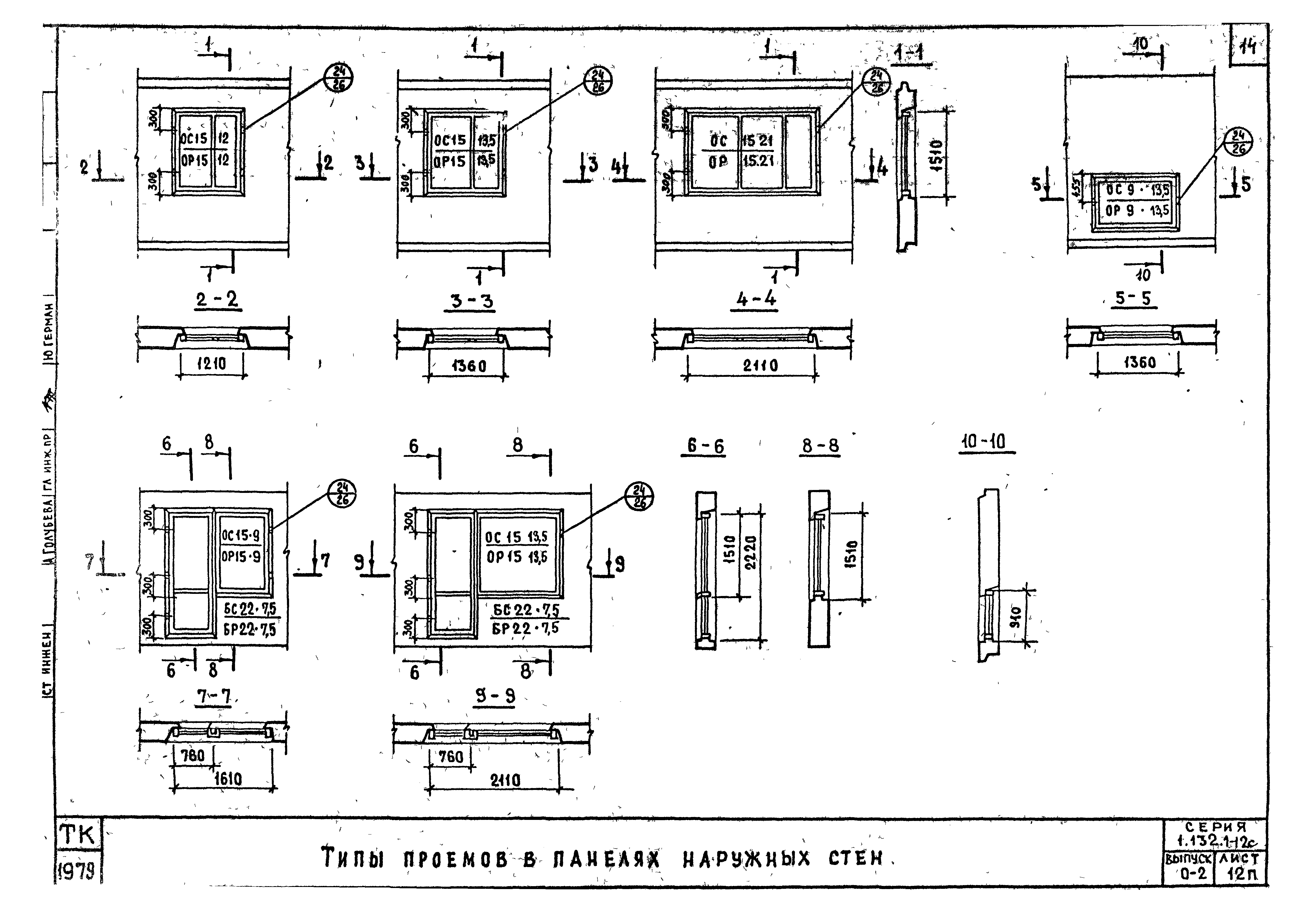 Серия 1.132.1-12с