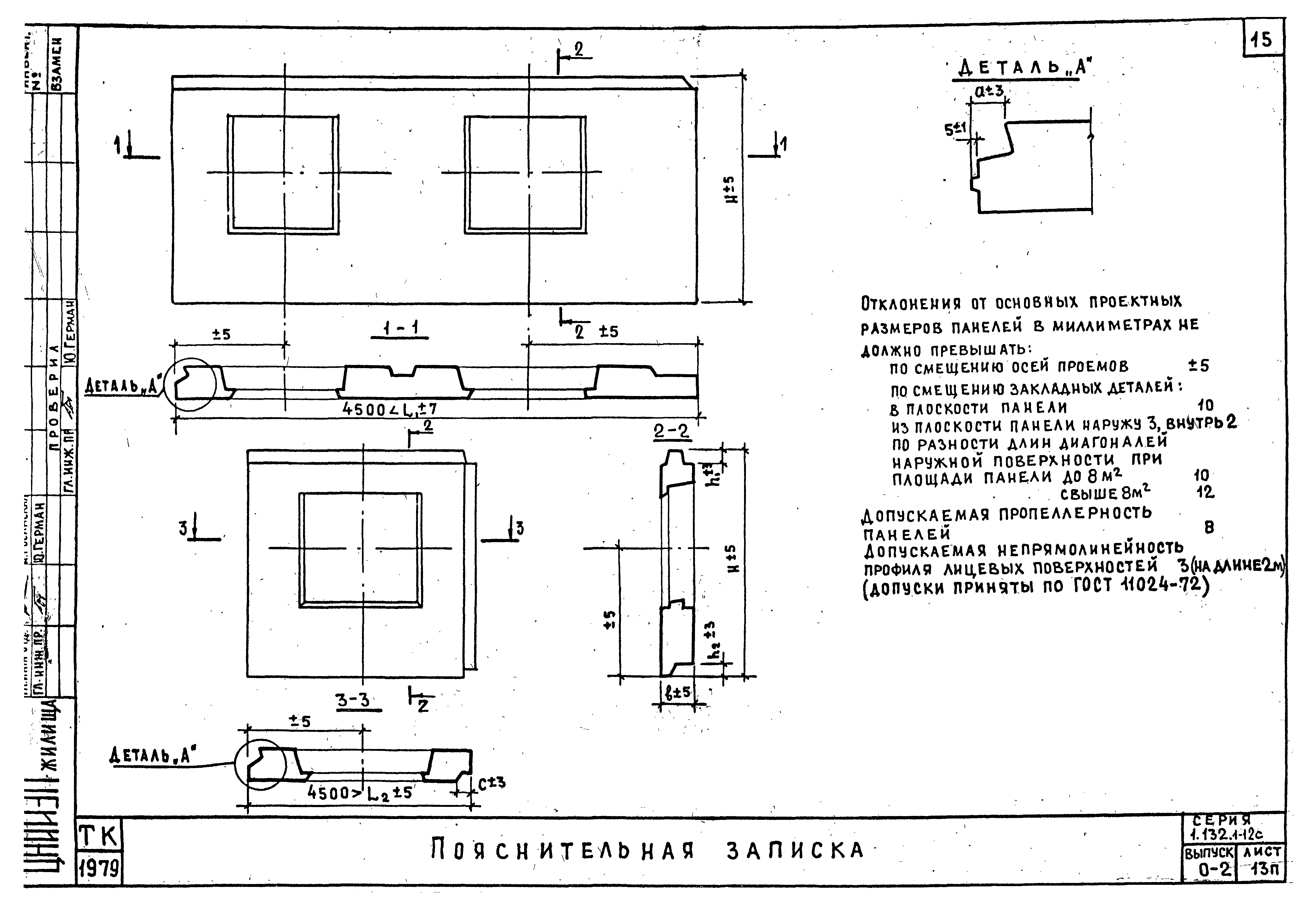 Серия 1.132.1-12с