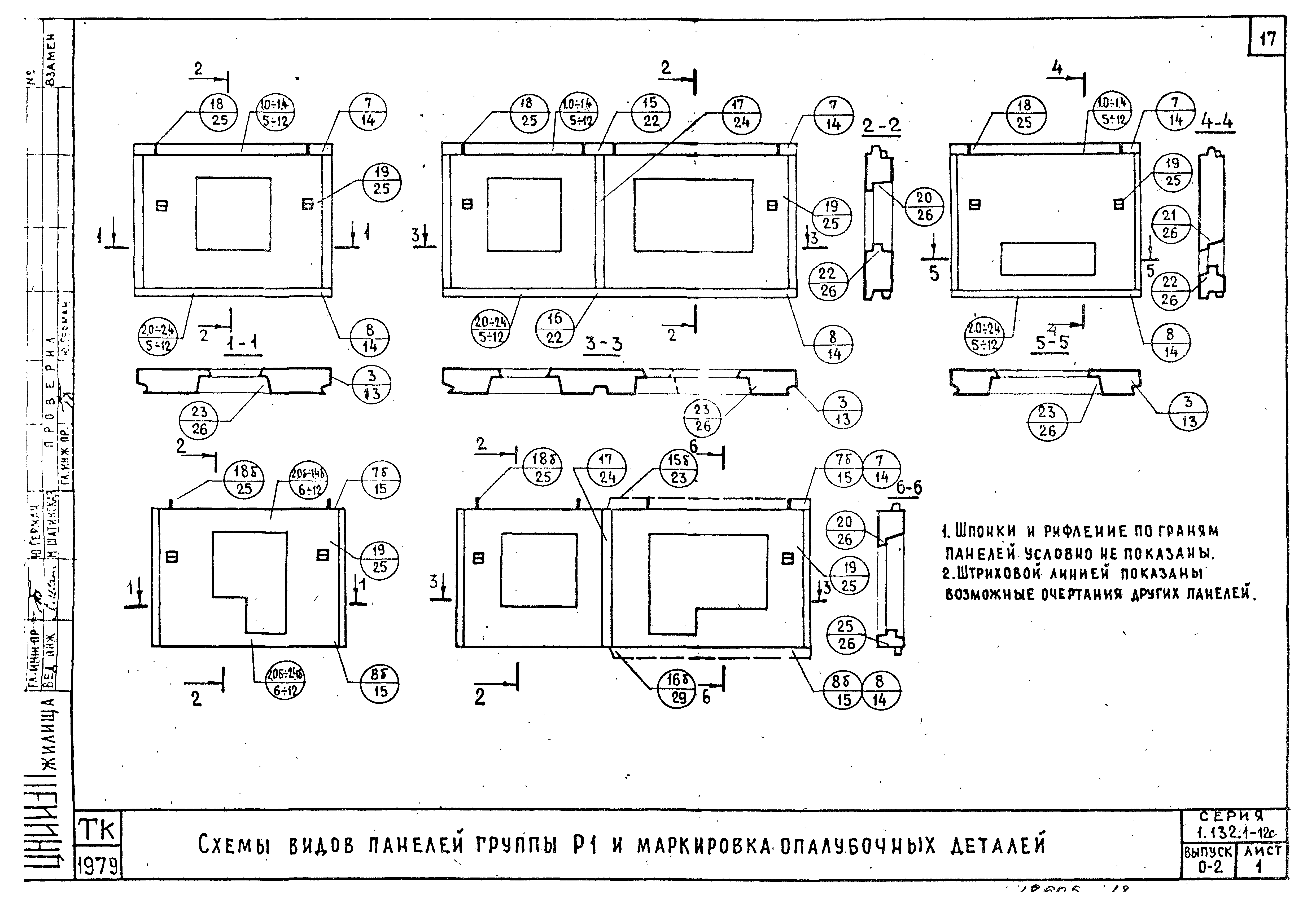 Серия 1.132.1-12с