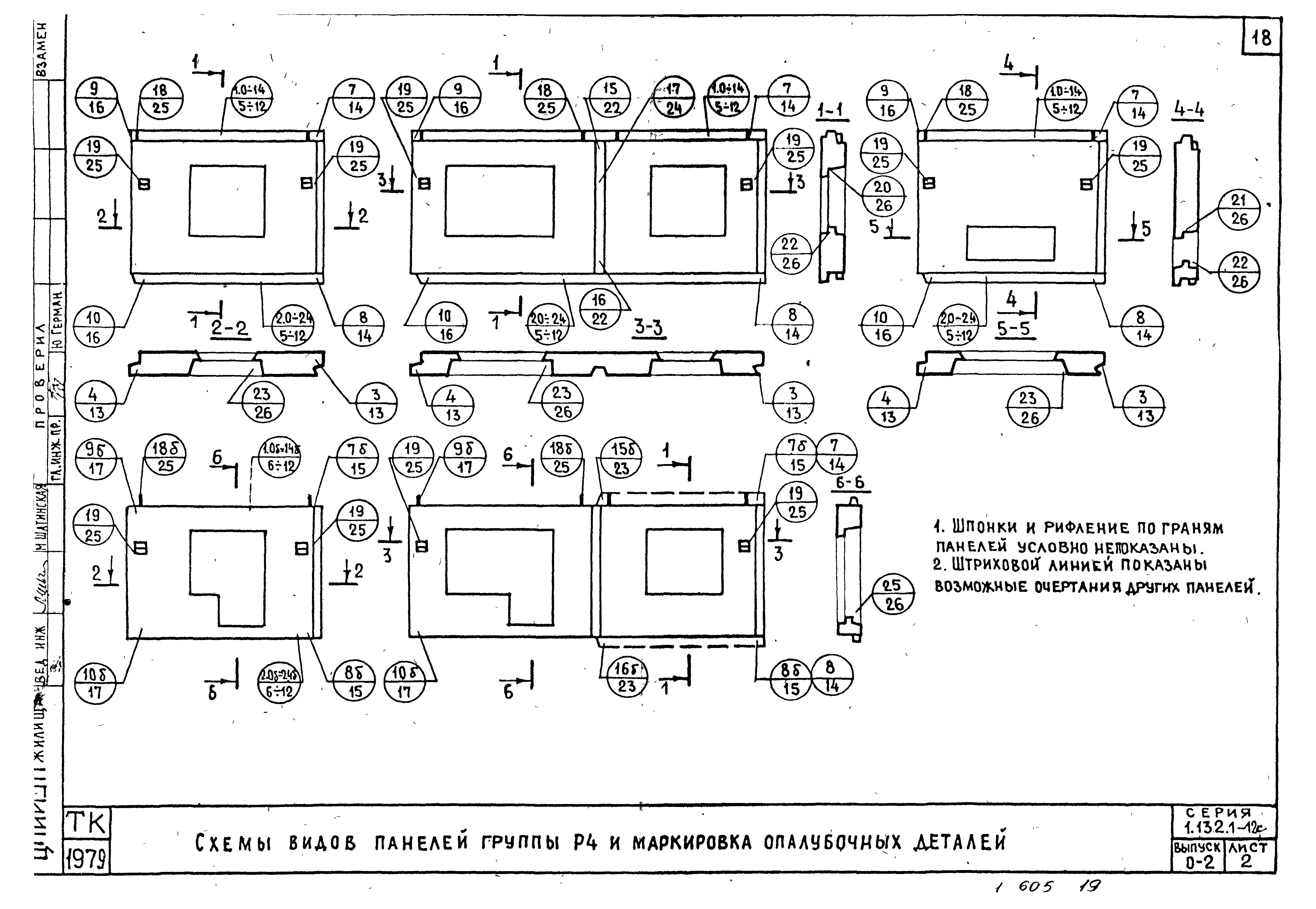 Серия 1.132.1-12с