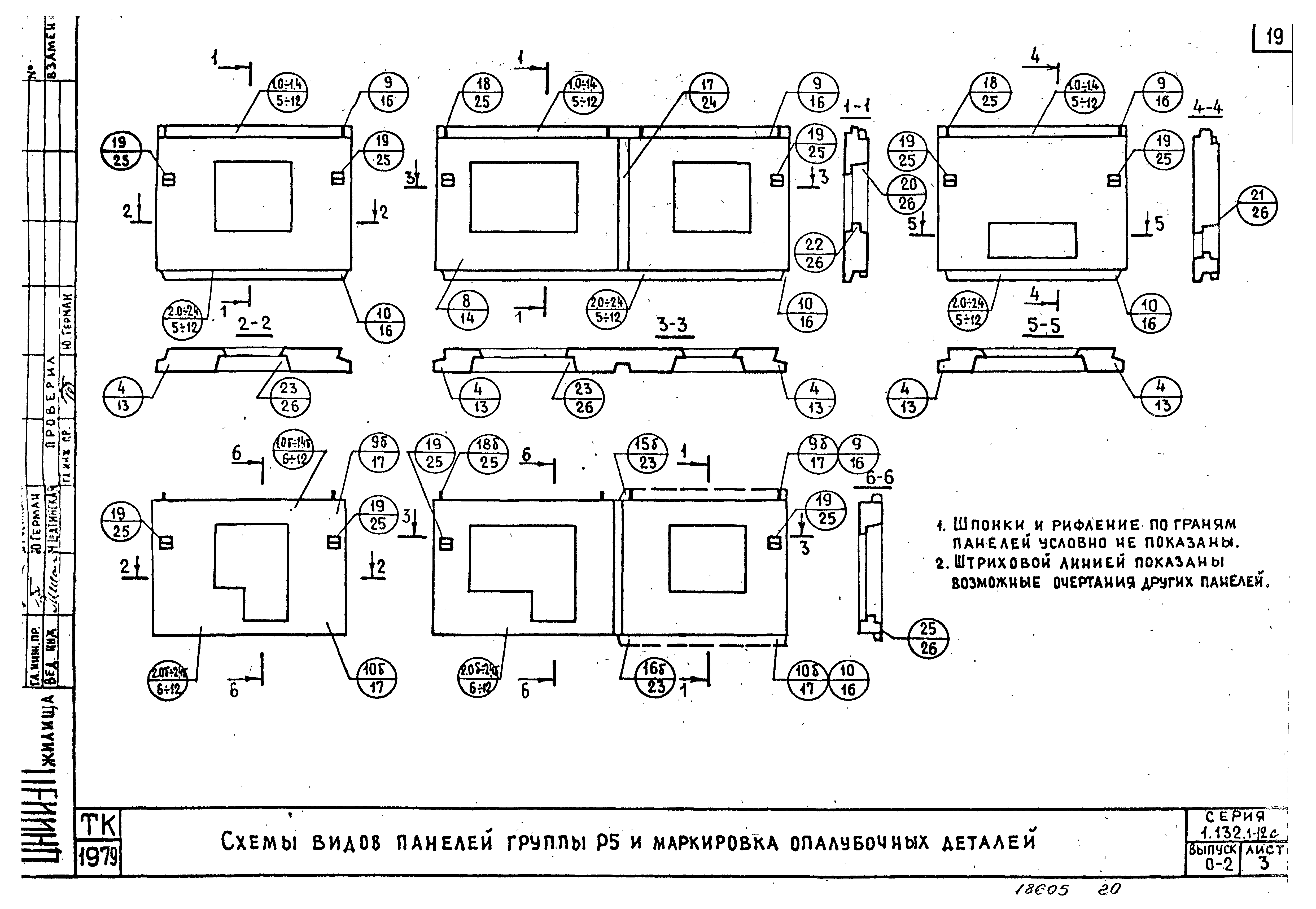 Серия 1.132.1-12с