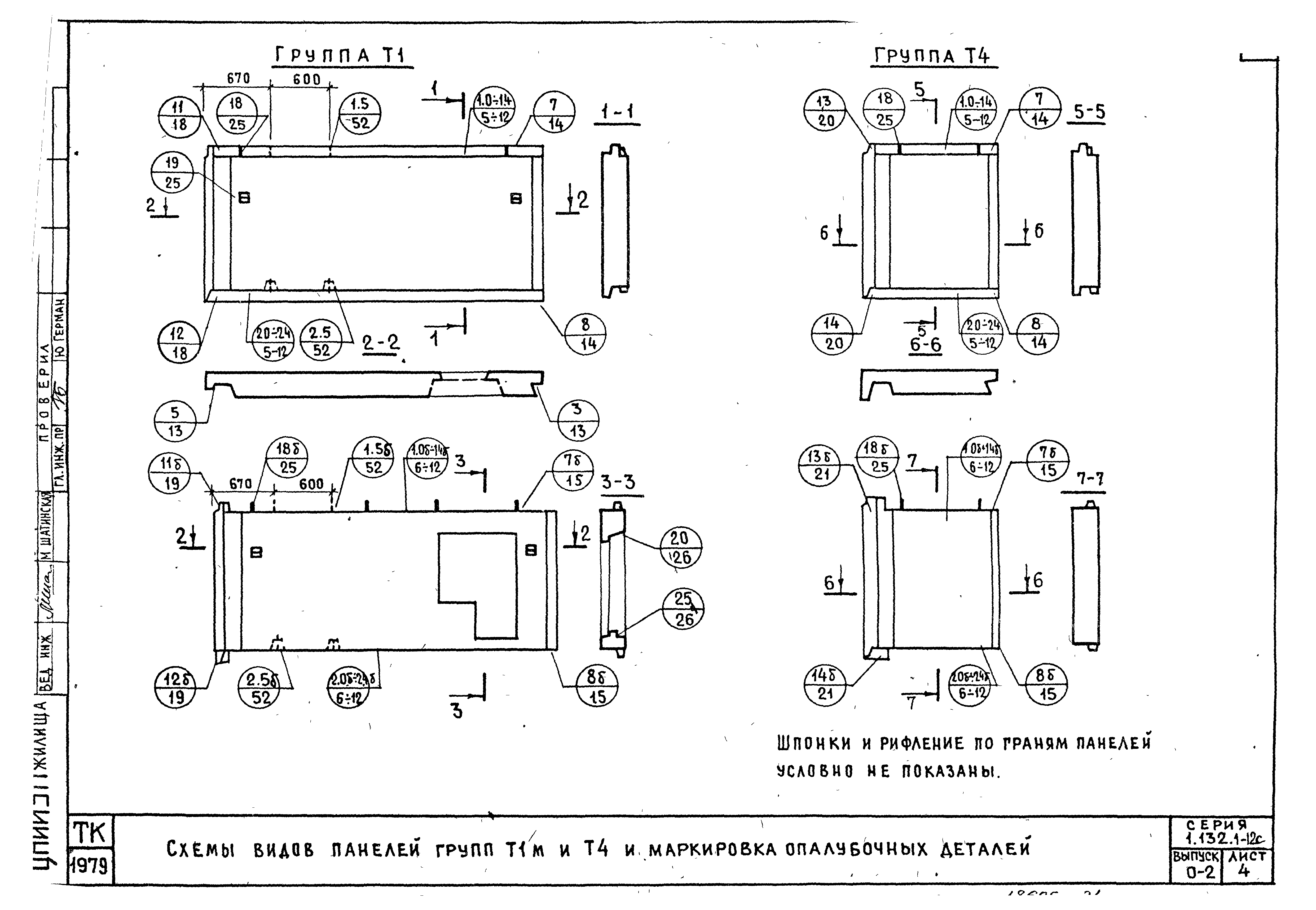 Серия 1.132.1-12с