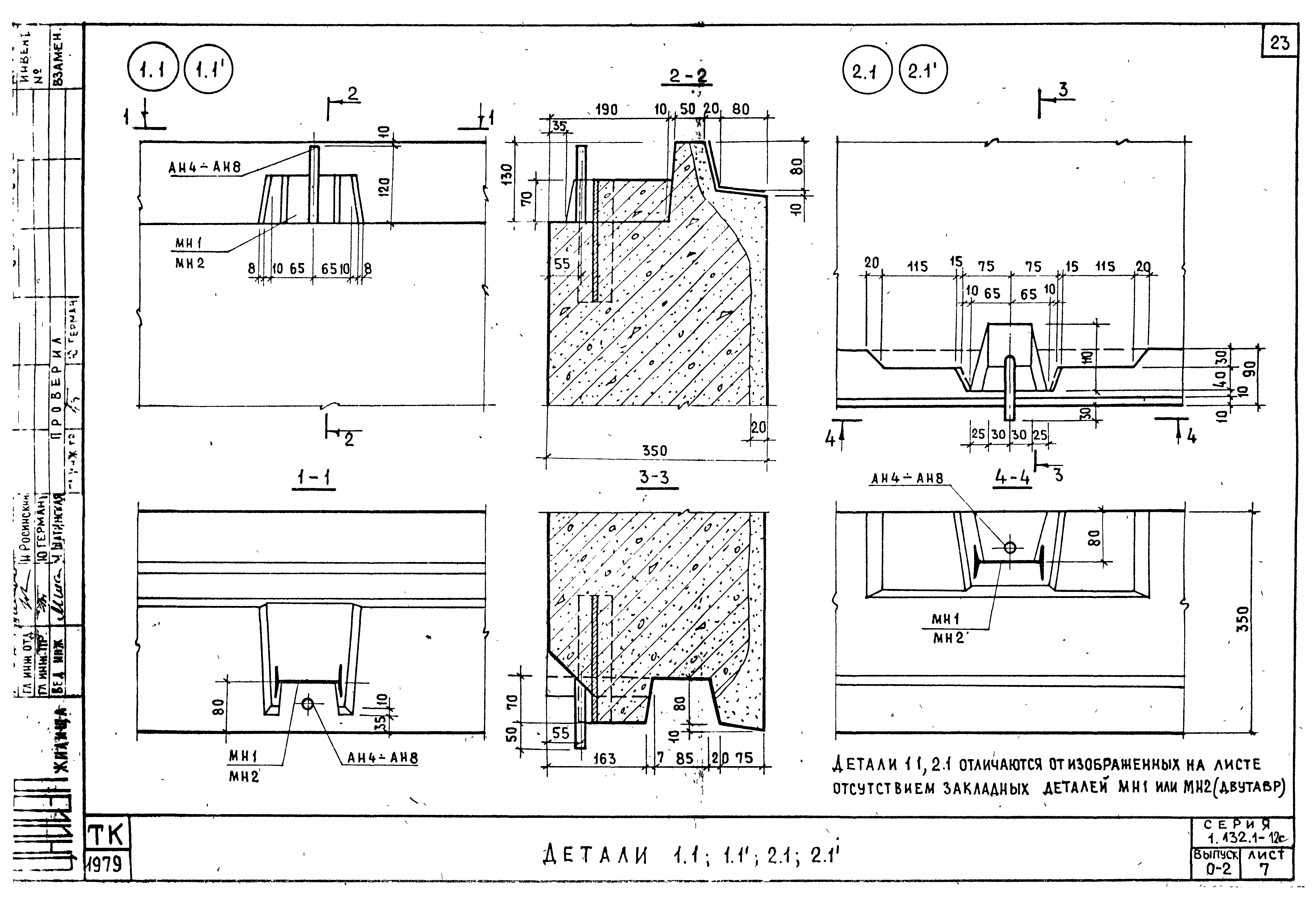 Серия 1.132.1-12с