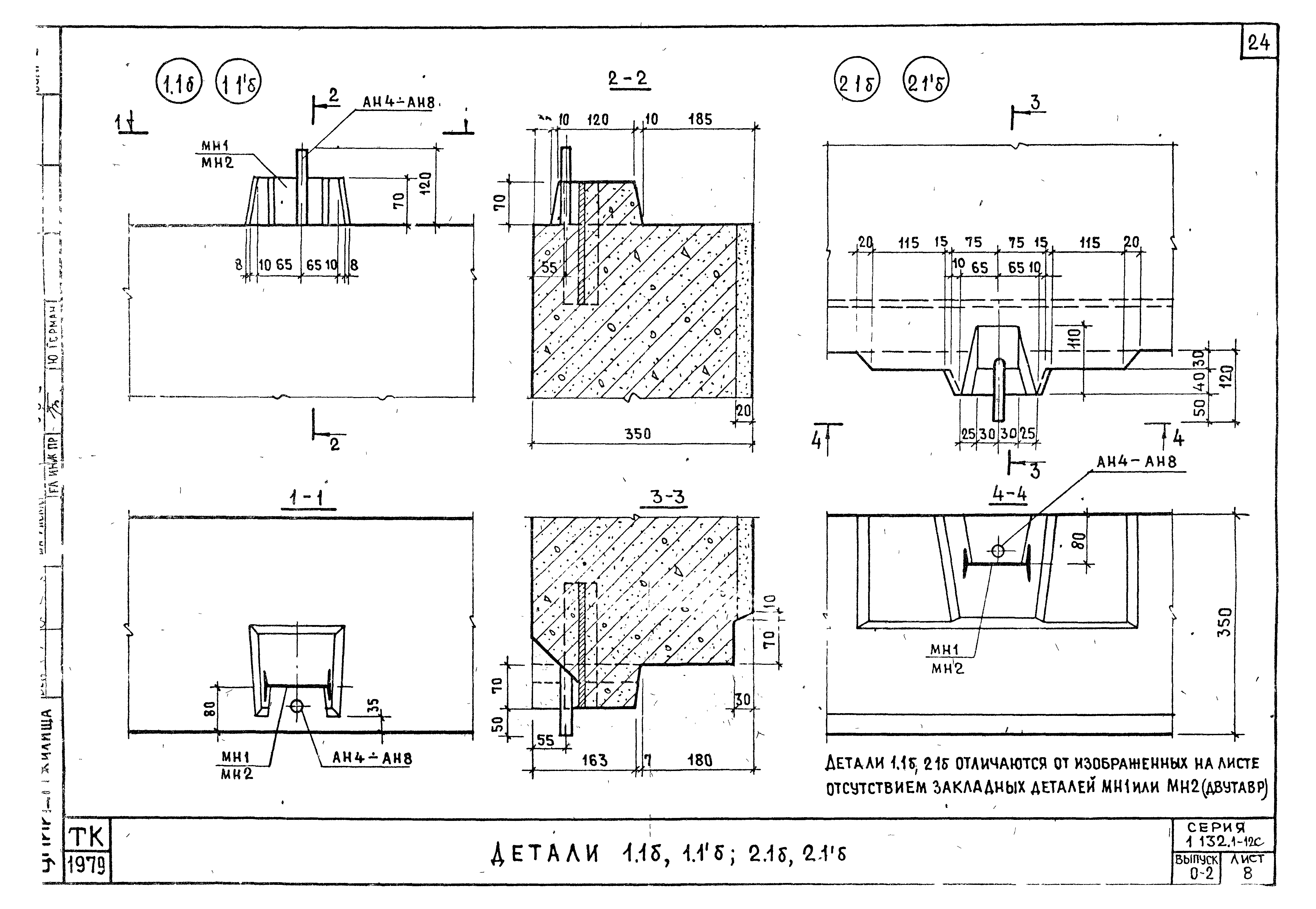 Серия 1.132.1-12с