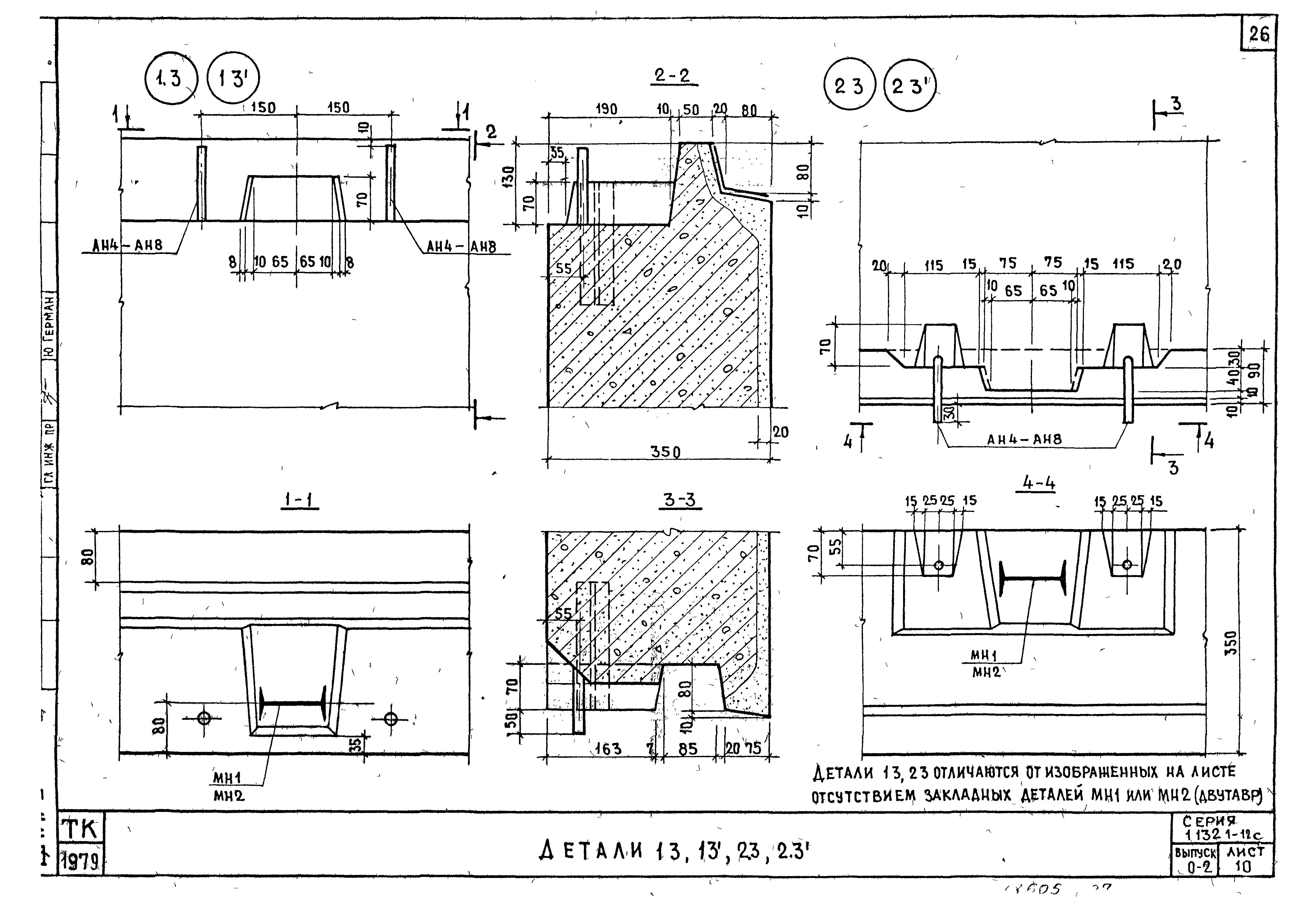 Серия 1.132.1-12с