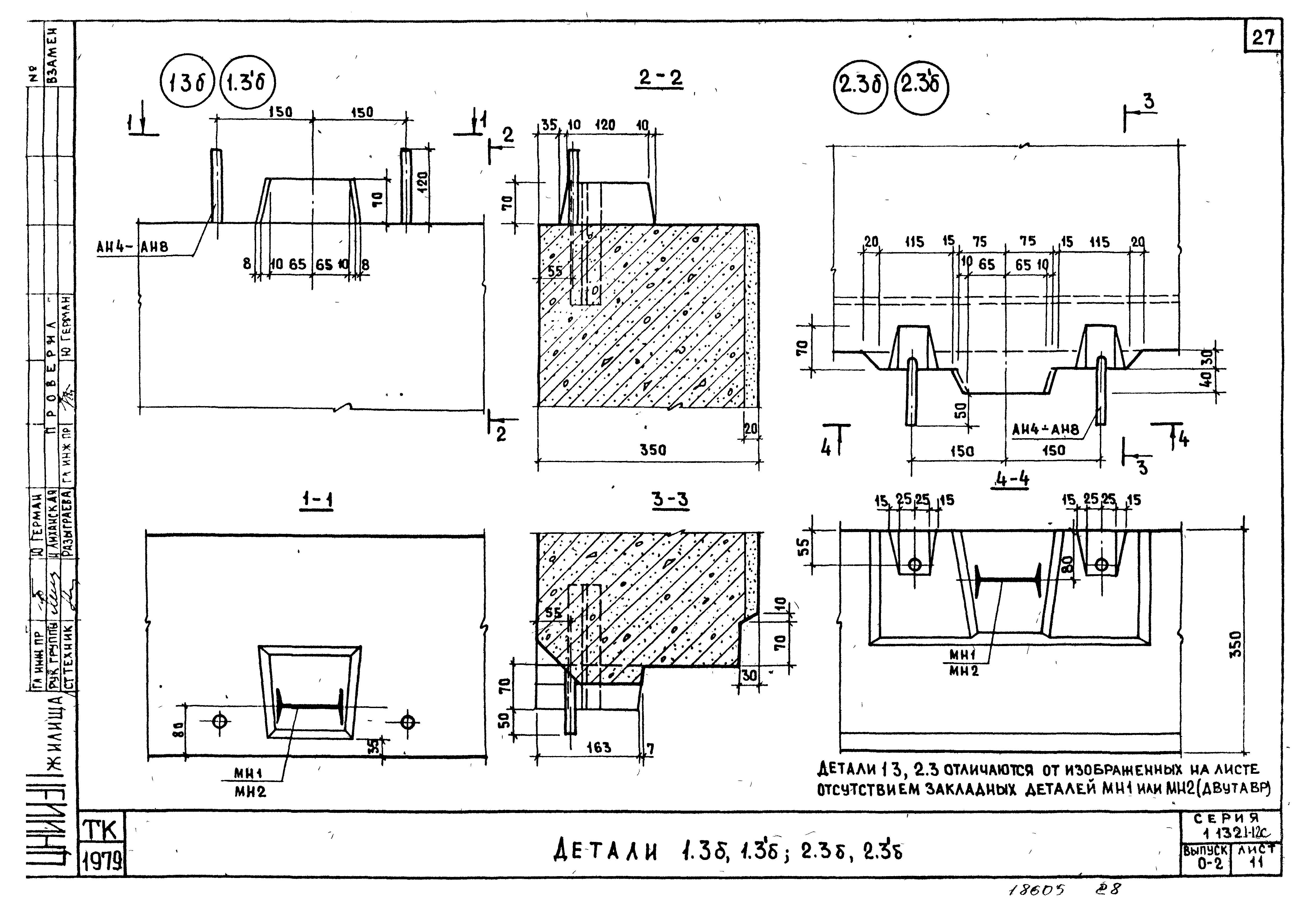 Серия 1.132.1-12с