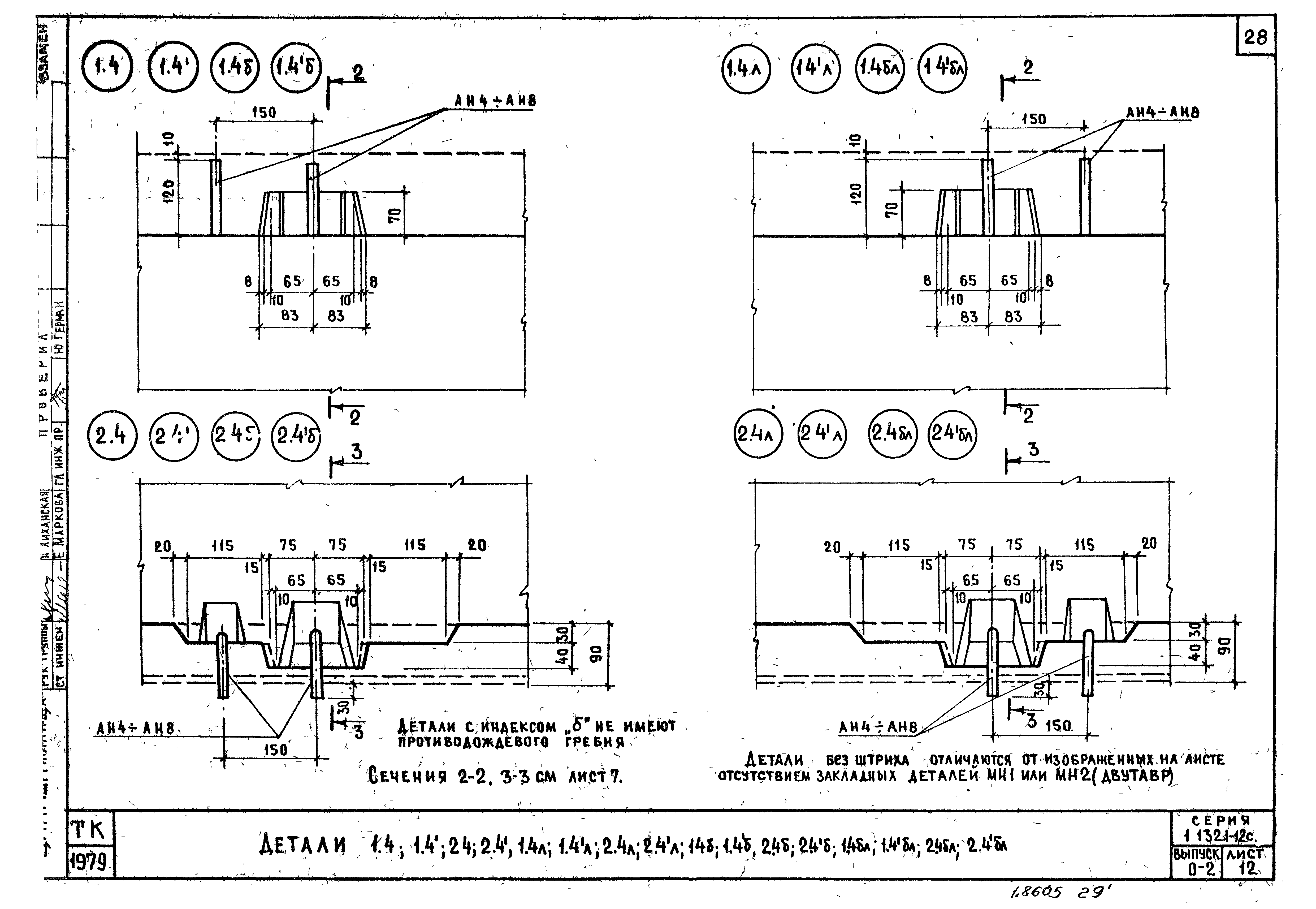 Серия 1.132.1-12с