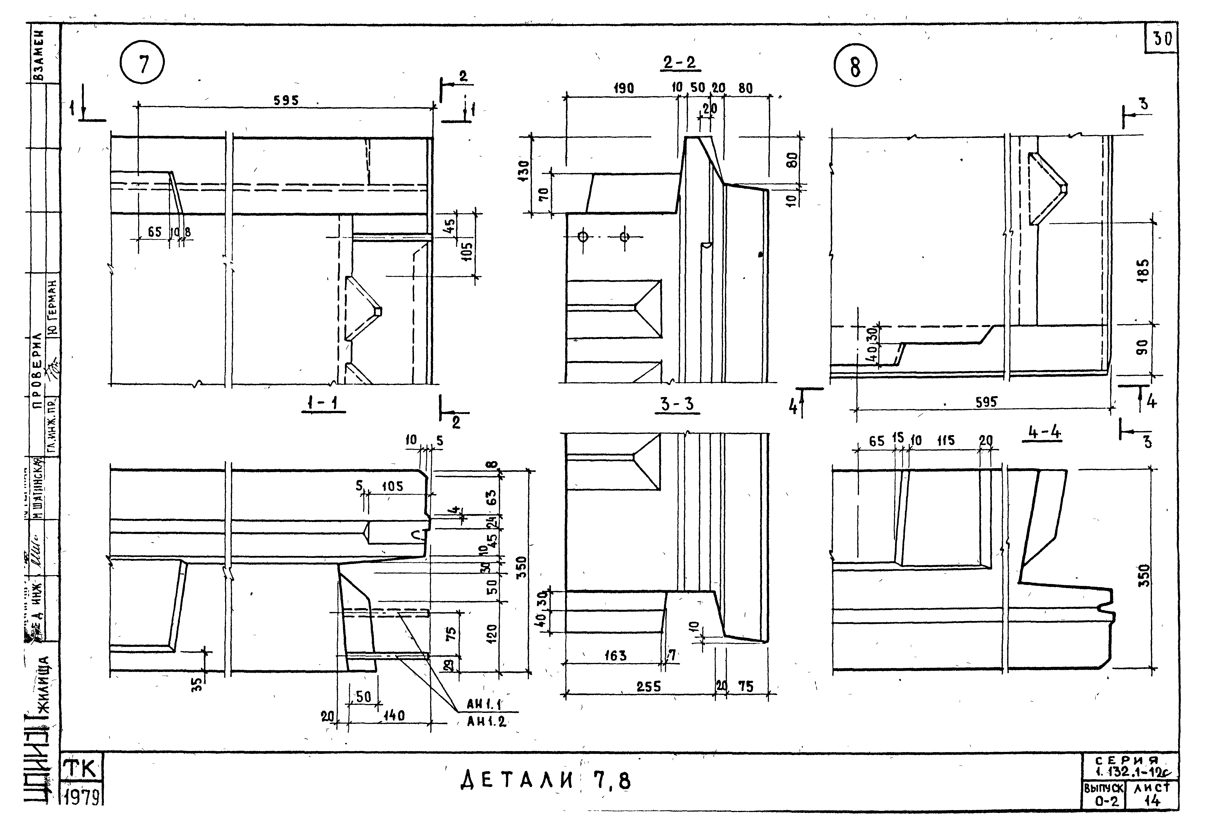 Серия 1.132.1-12с