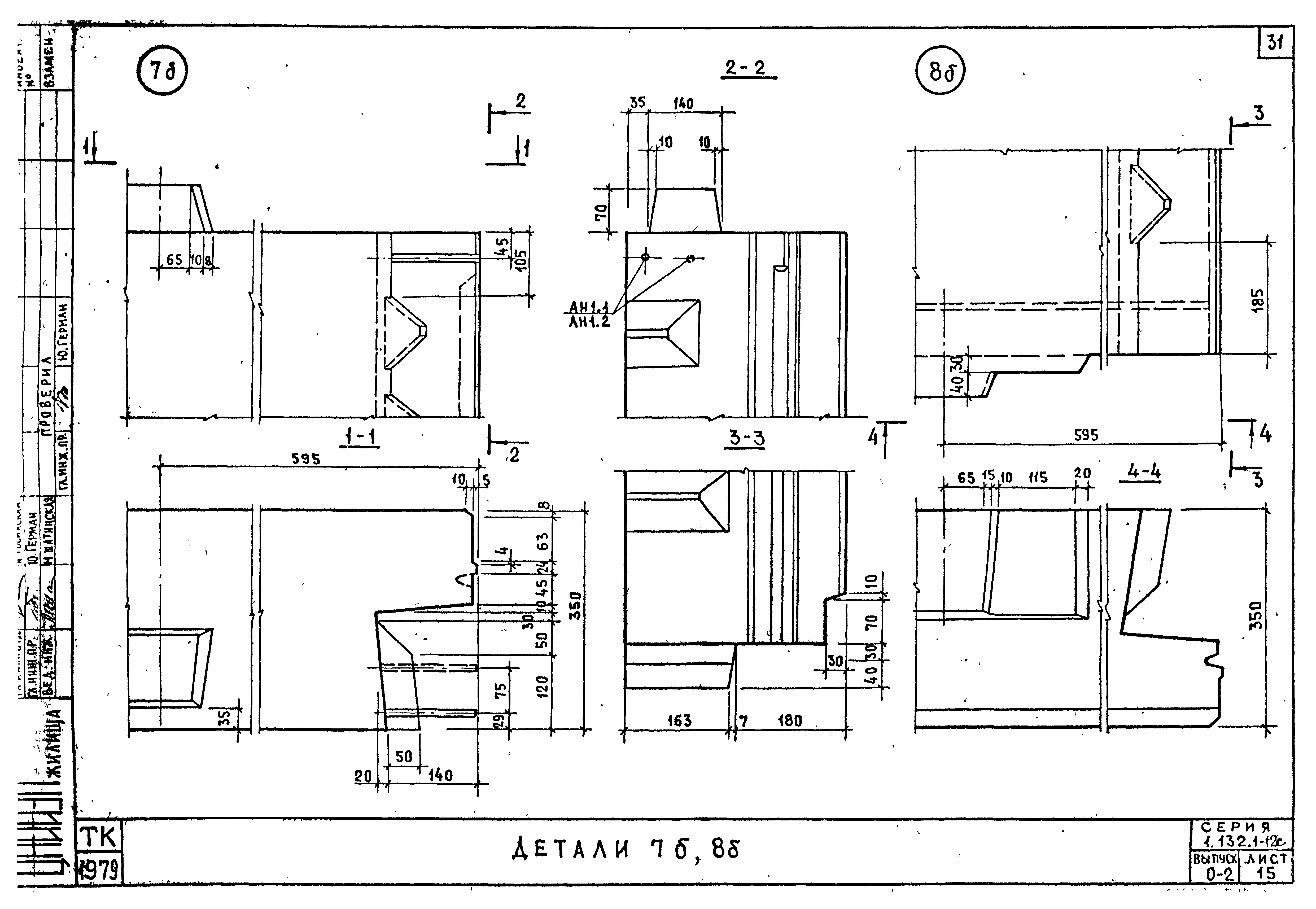 Серия 1.132.1-12с