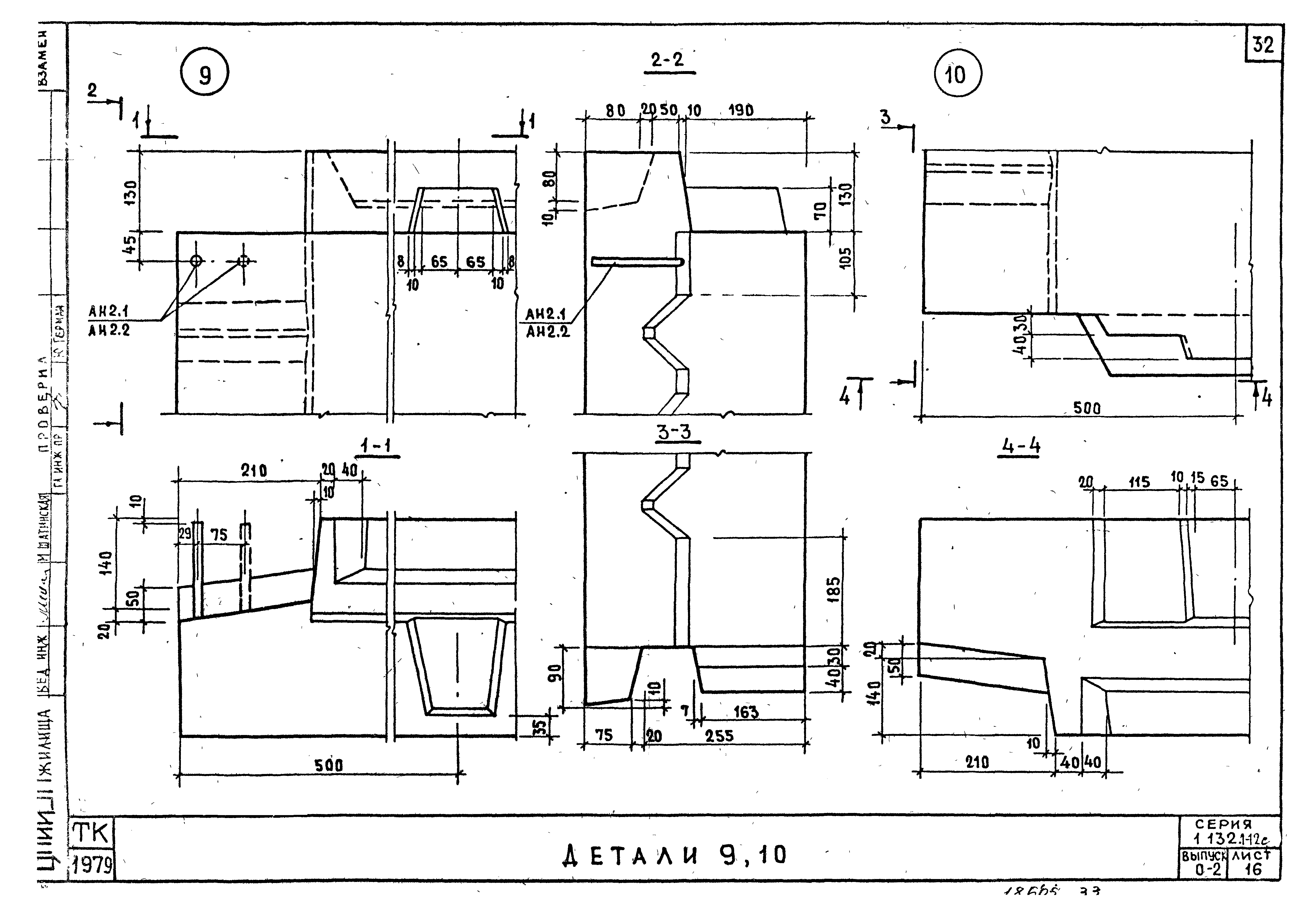 Серия 1.132.1-12с