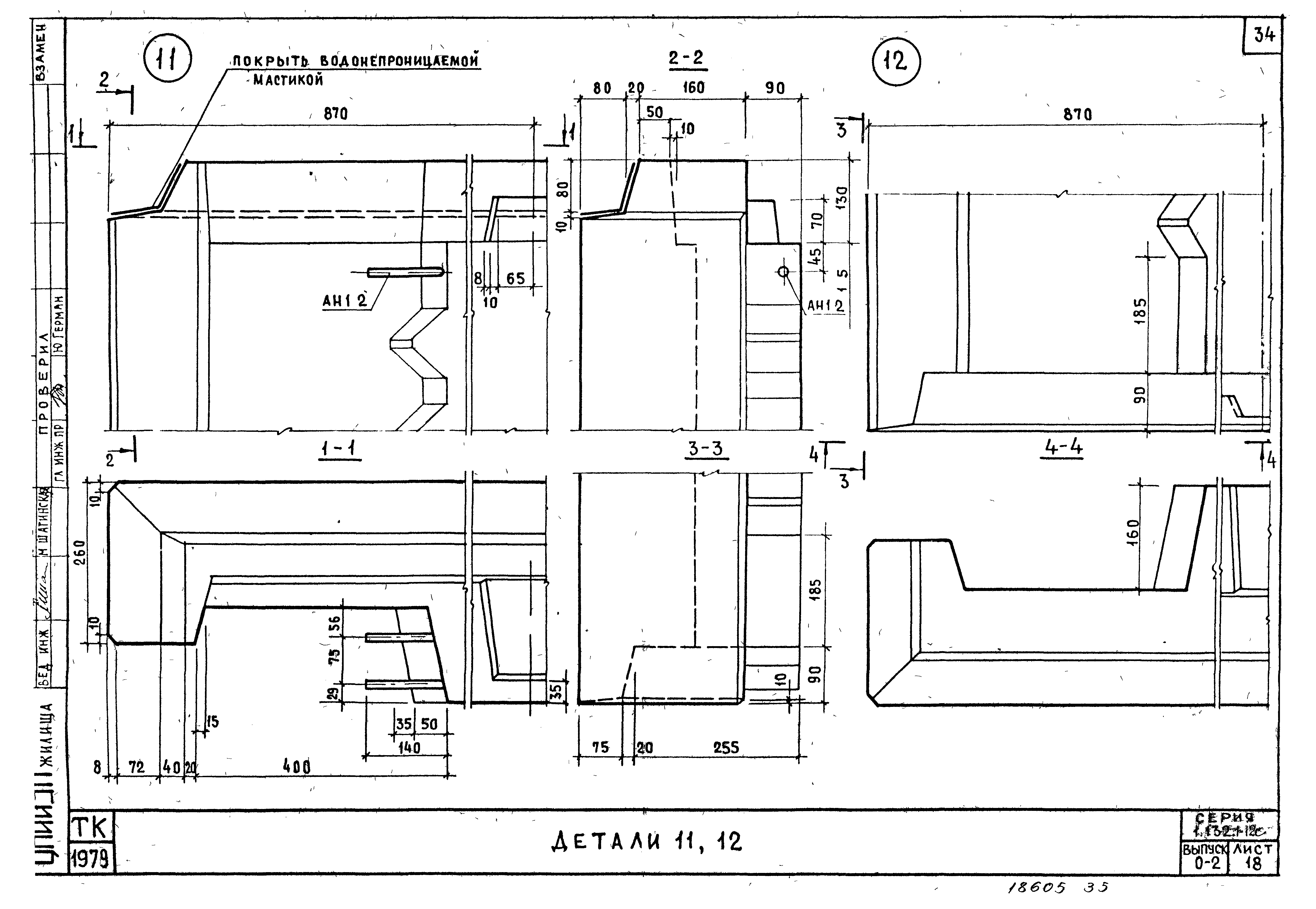 Серия 1.132.1-12с