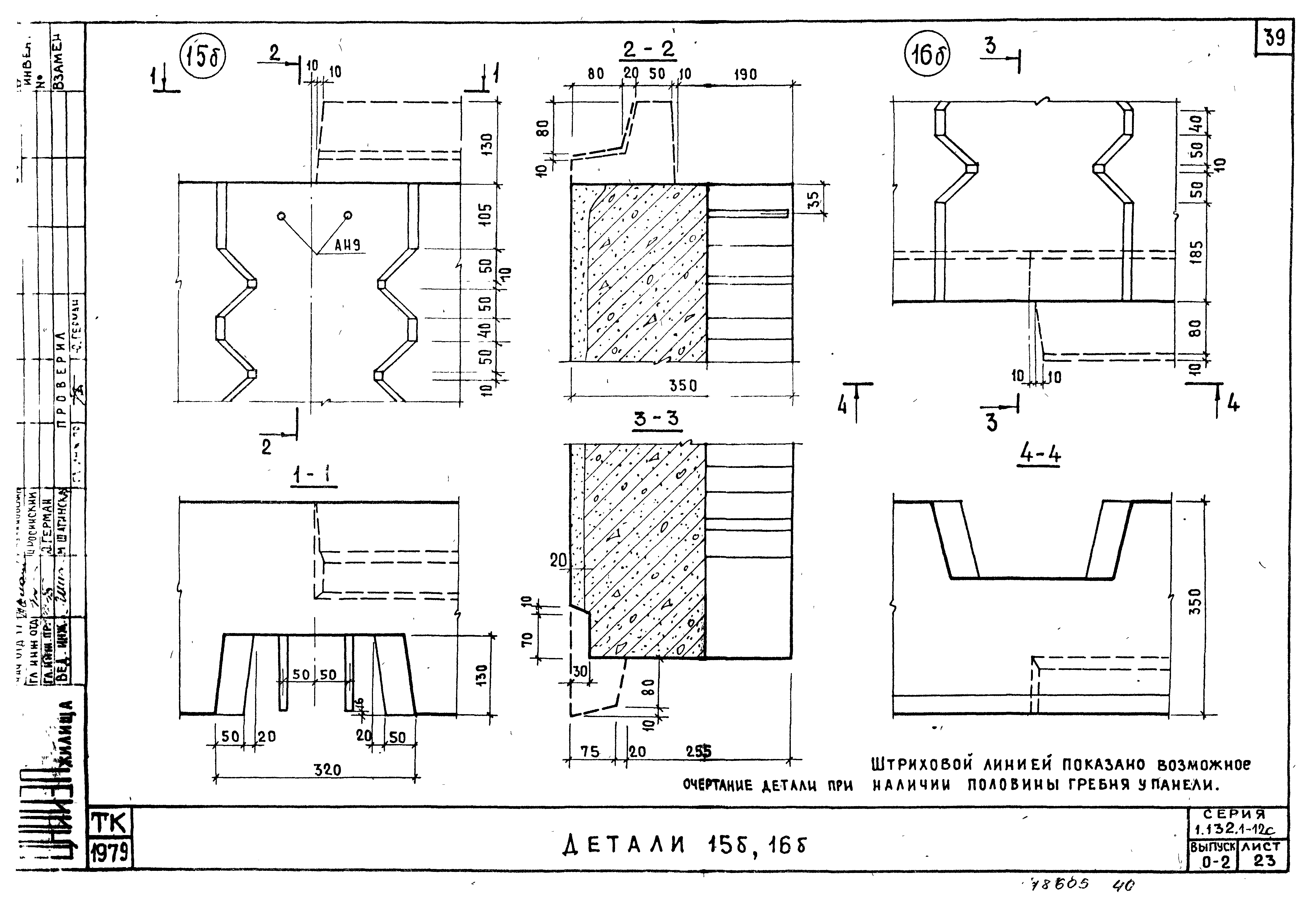 Серия 1.132.1-12с