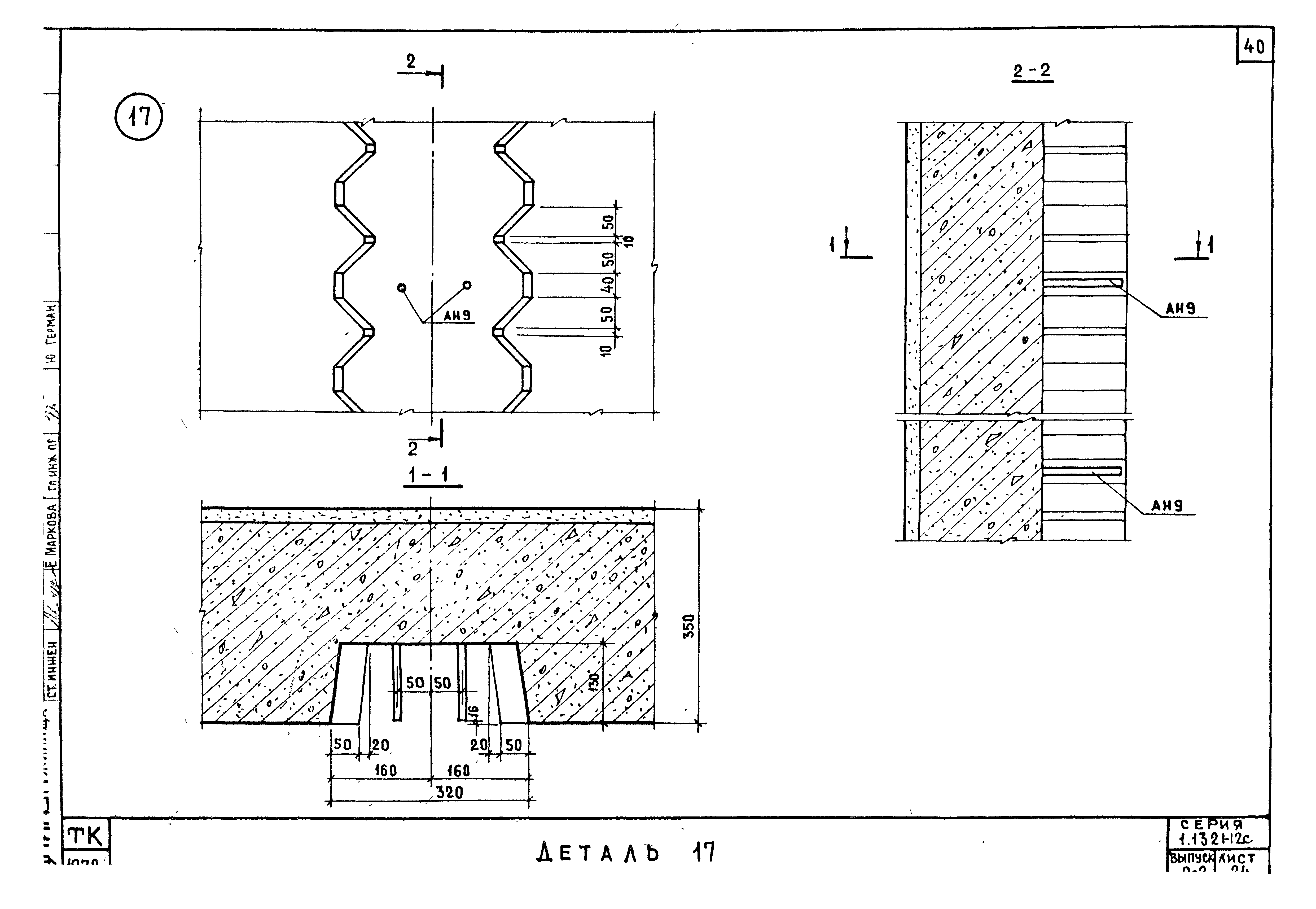 Серия 1.132.1-12с