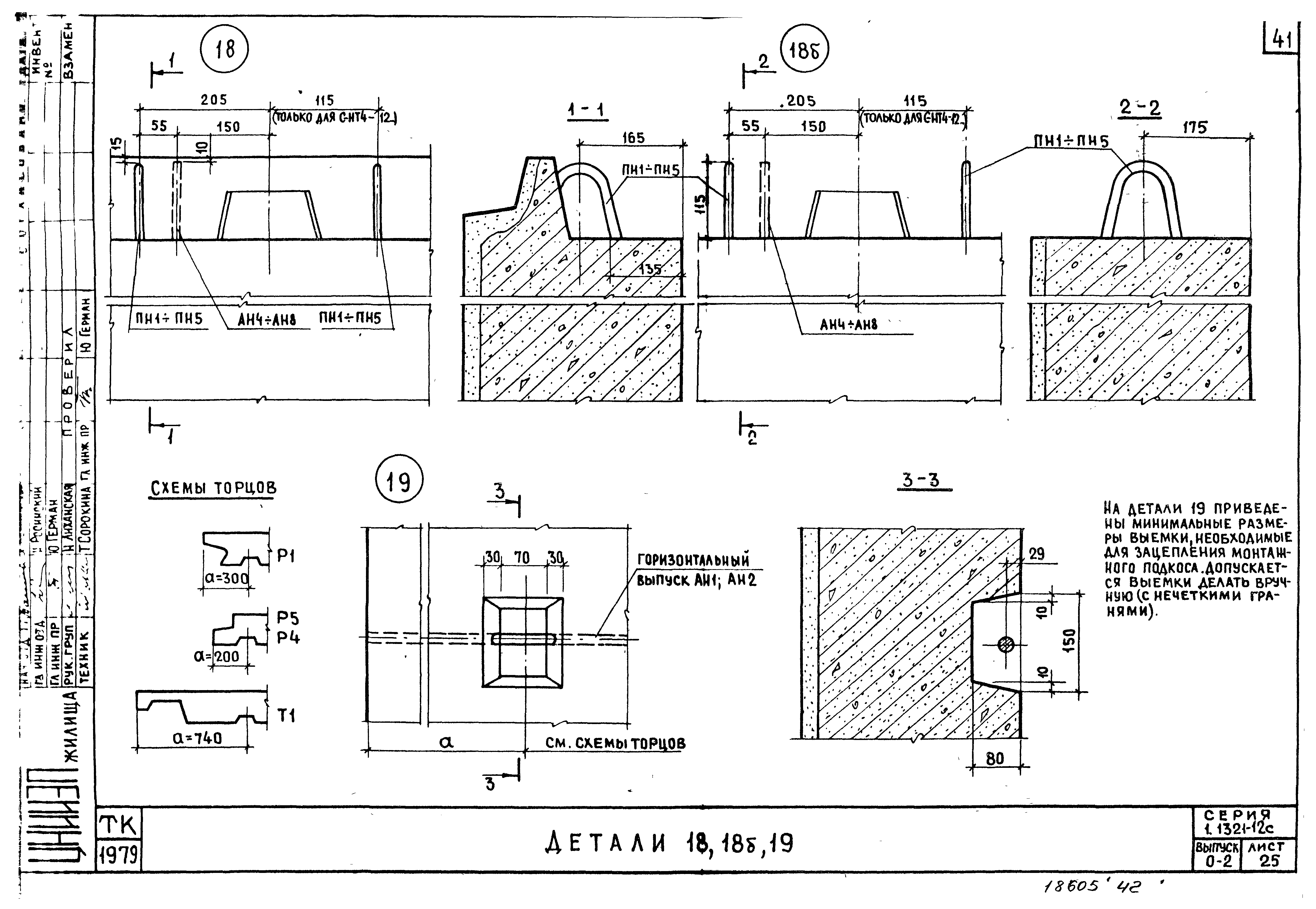 Серия 1.132.1-12с