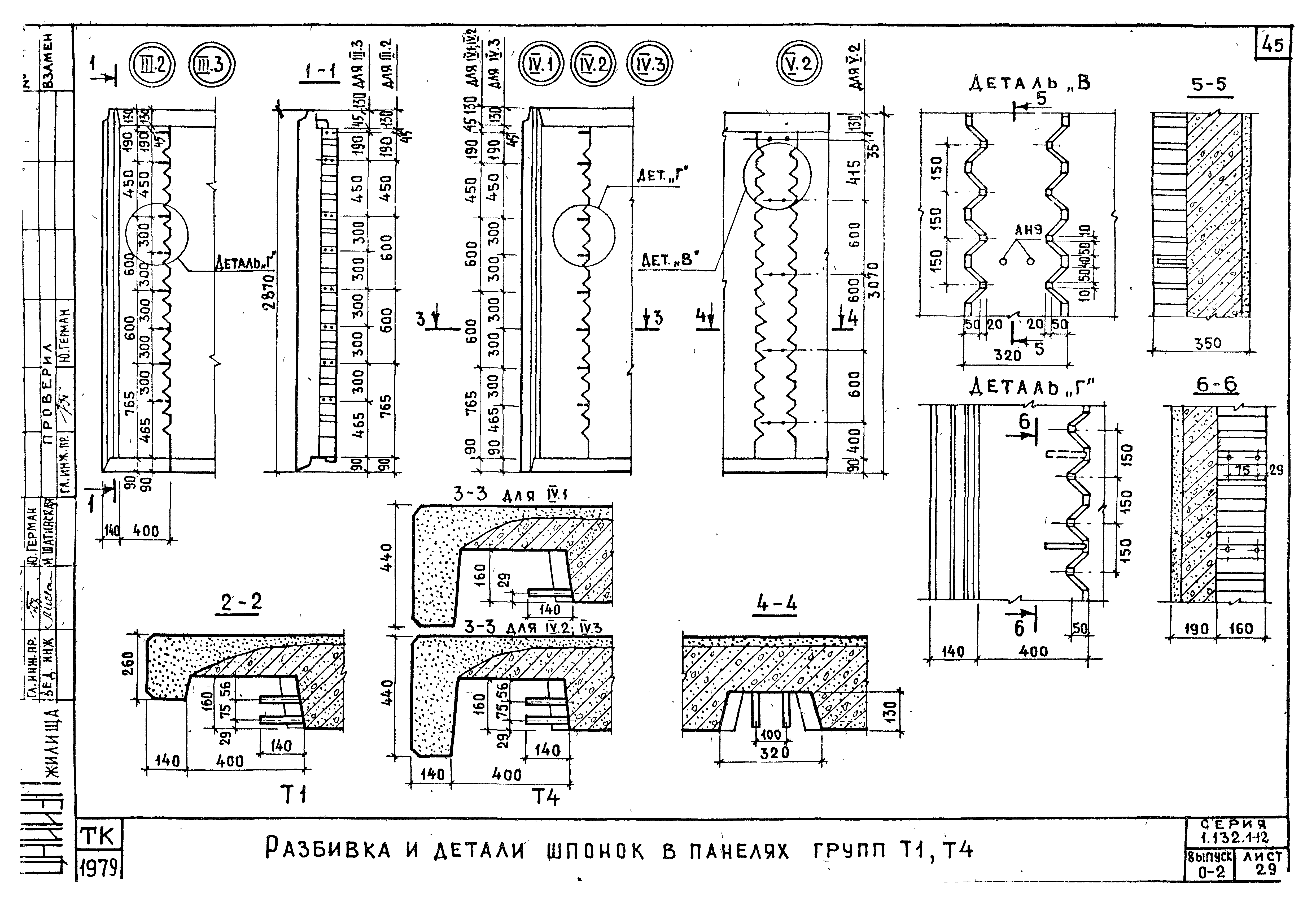 Серия 1.132.1-12с