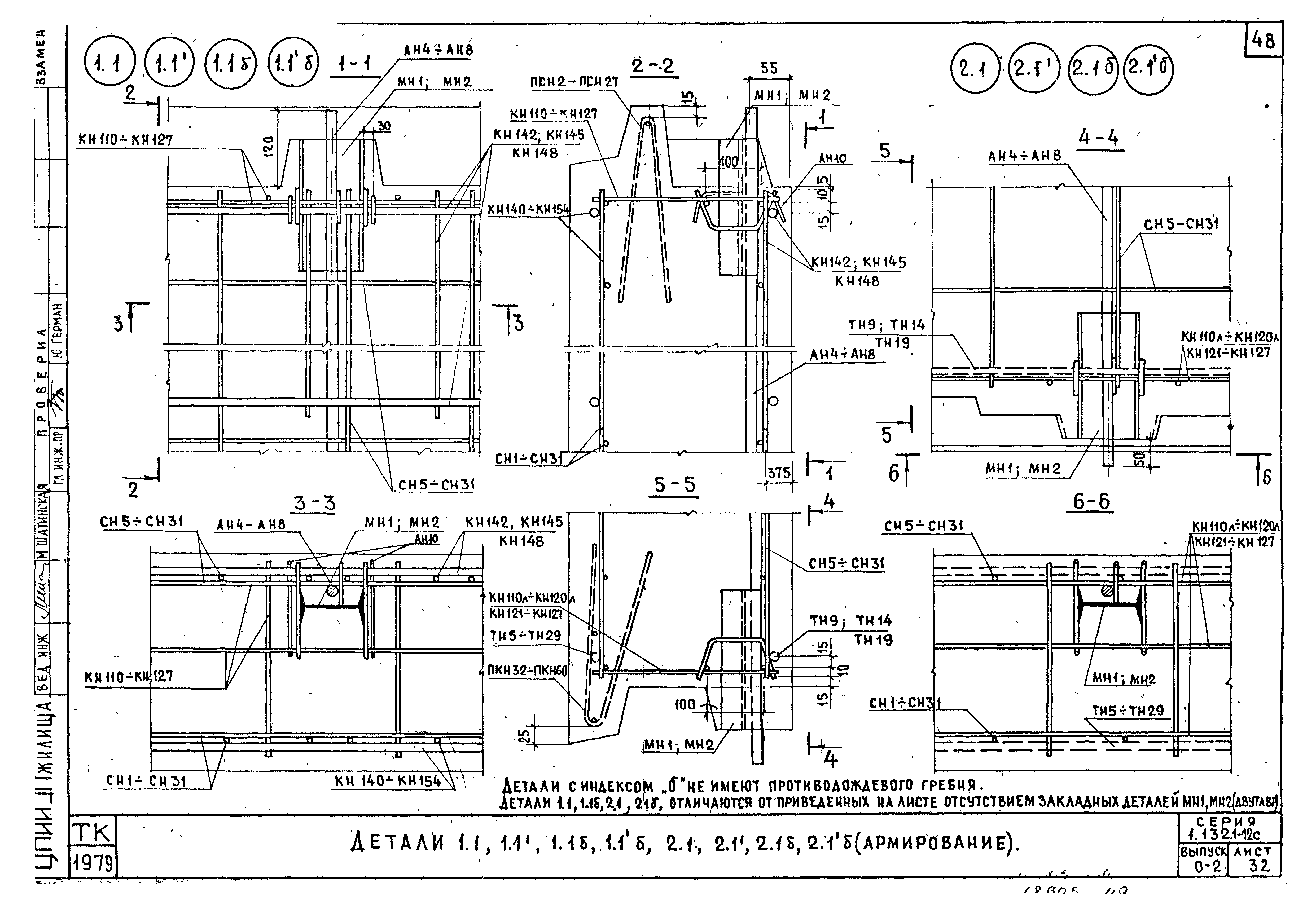 Серия 1.132.1-12с