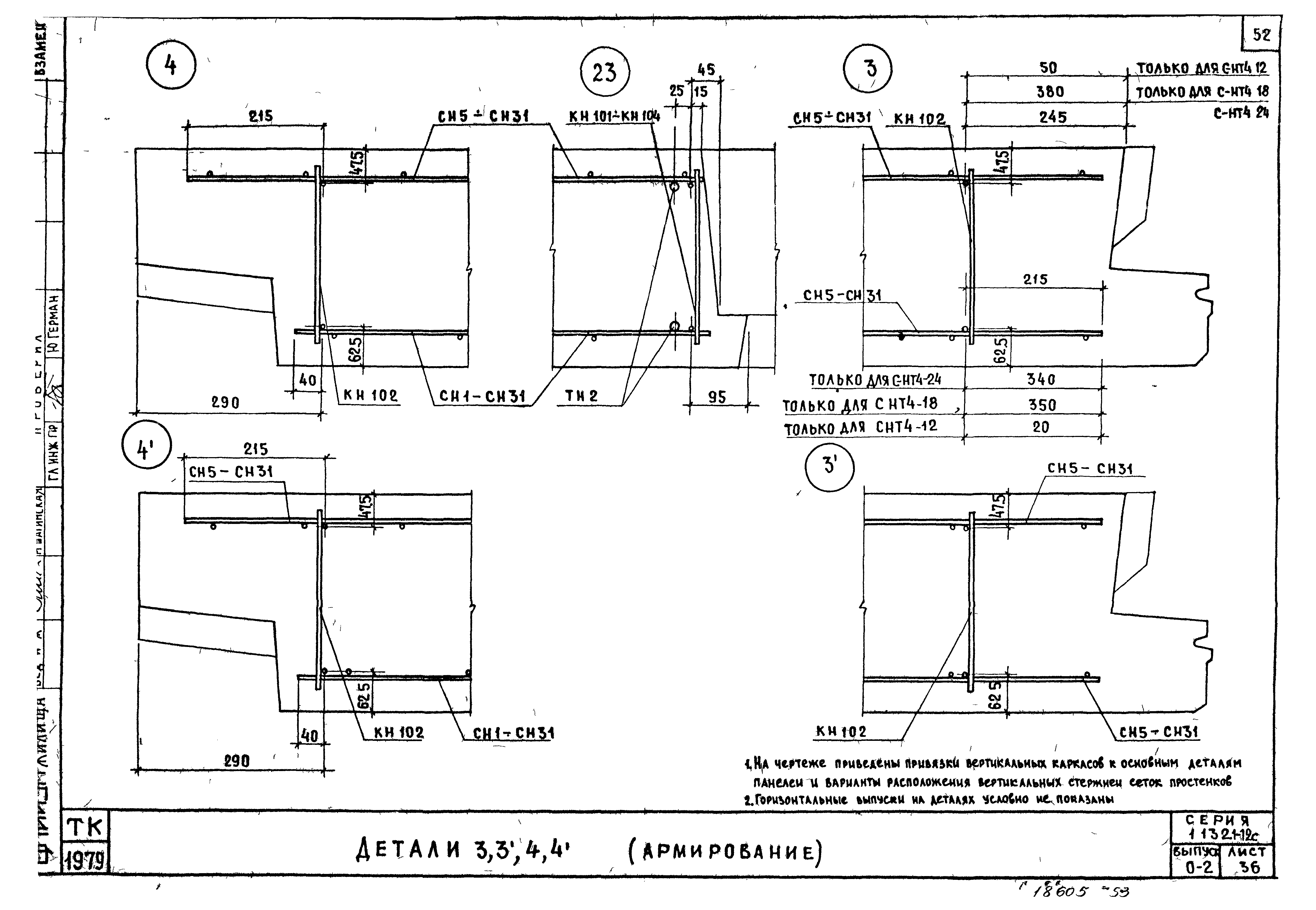 Серия 1.132.1-12с