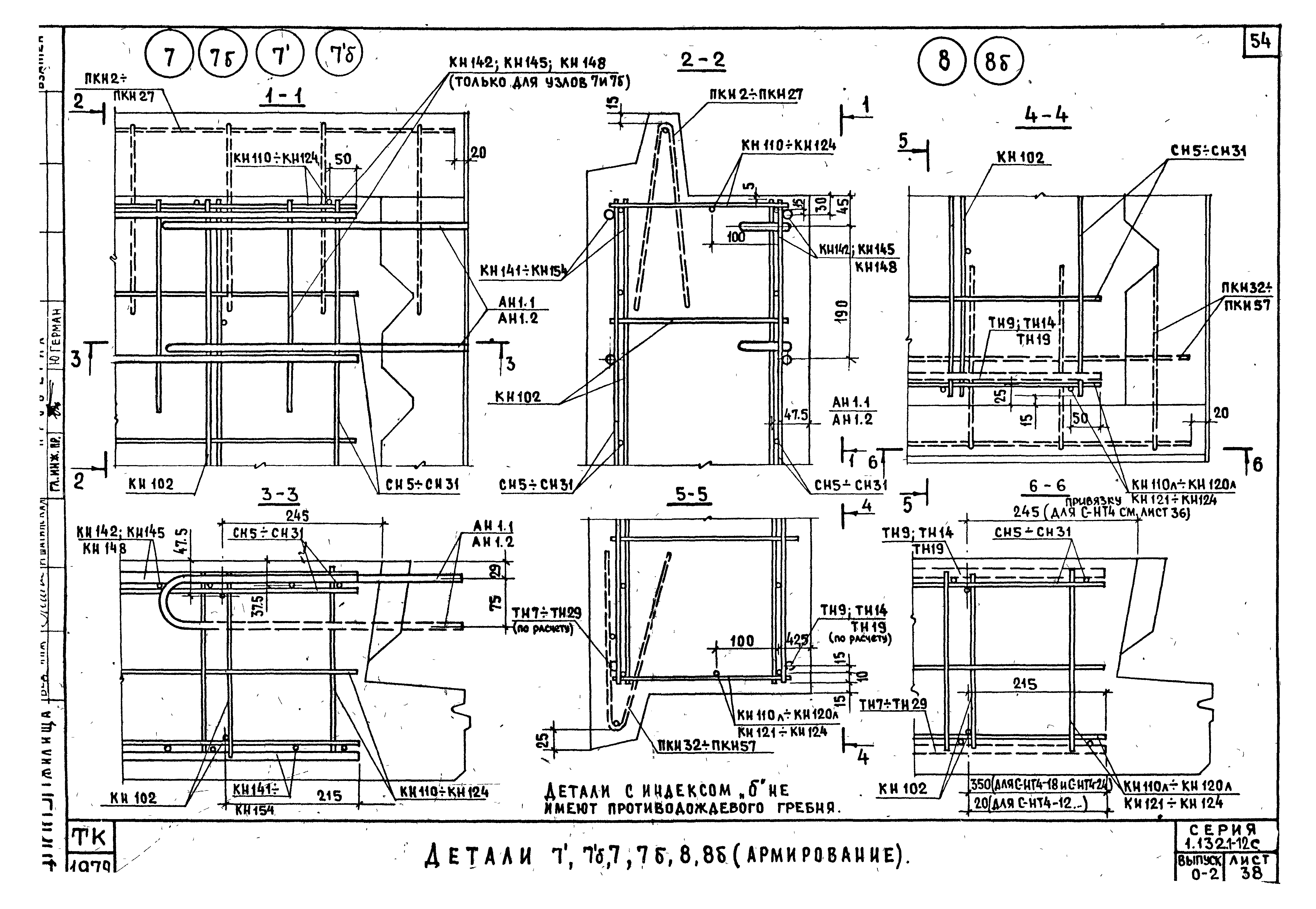 Серия 1.132.1-12с