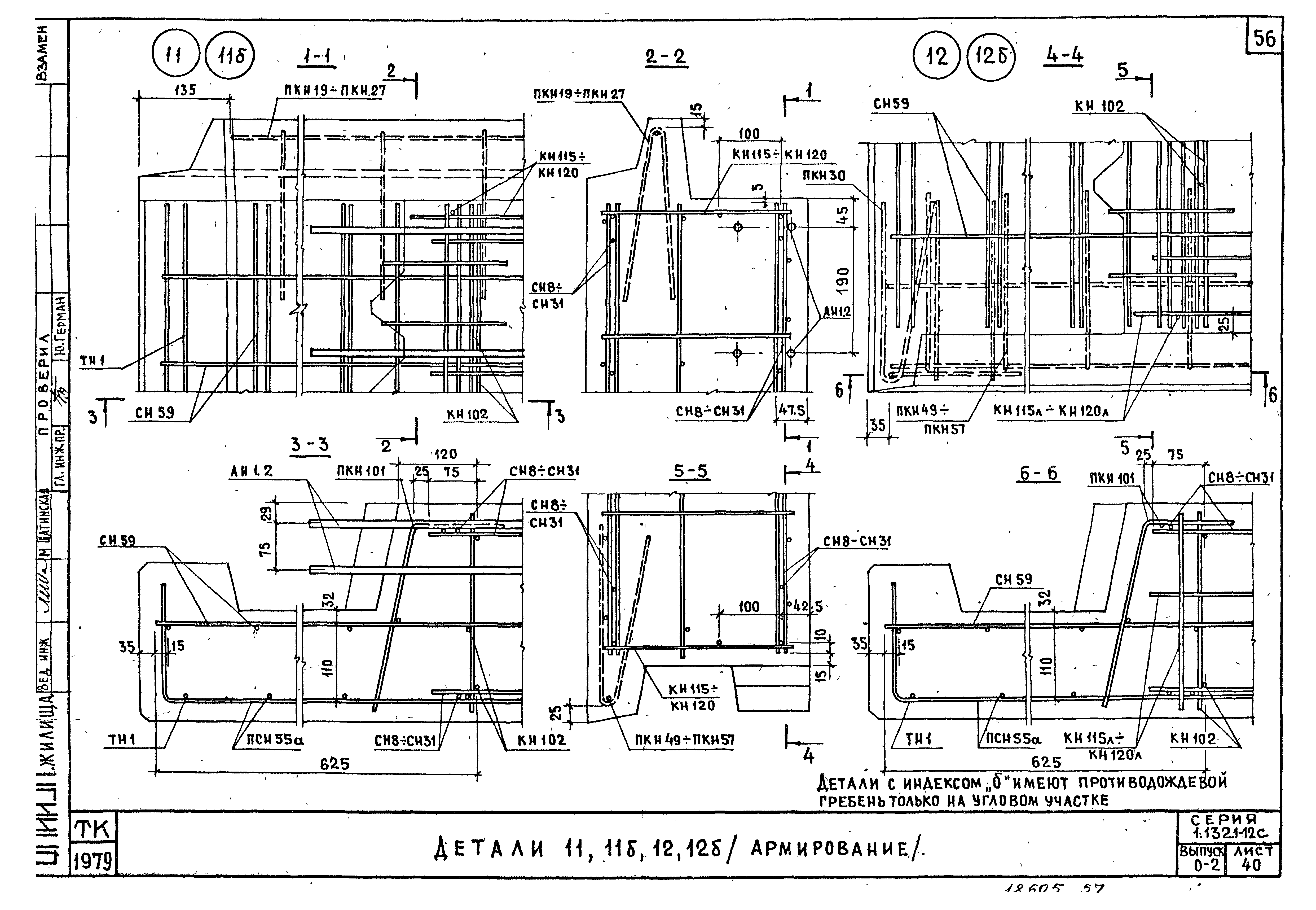 Серия 1.132.1-12с