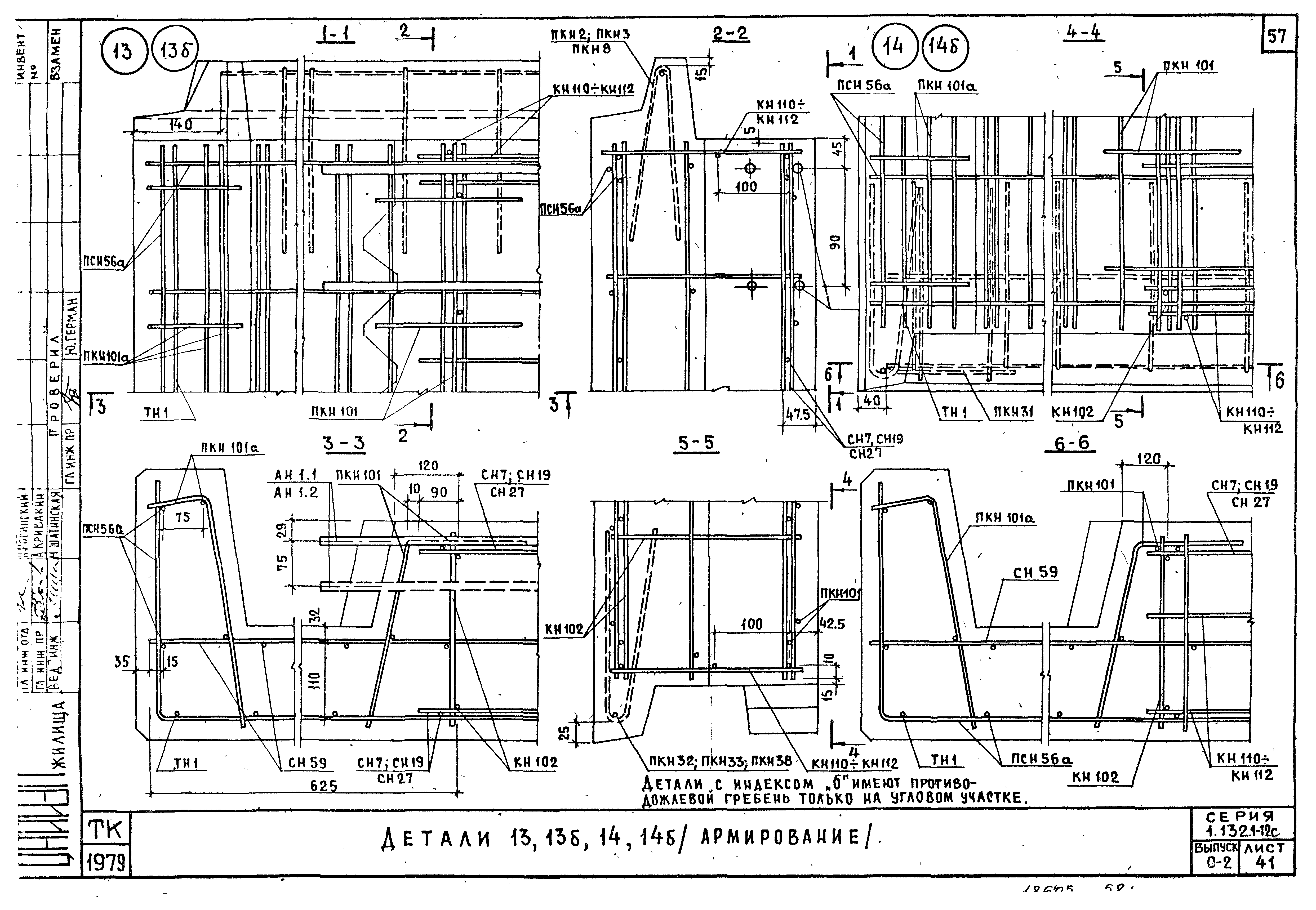 Серия 1.132.1-12с